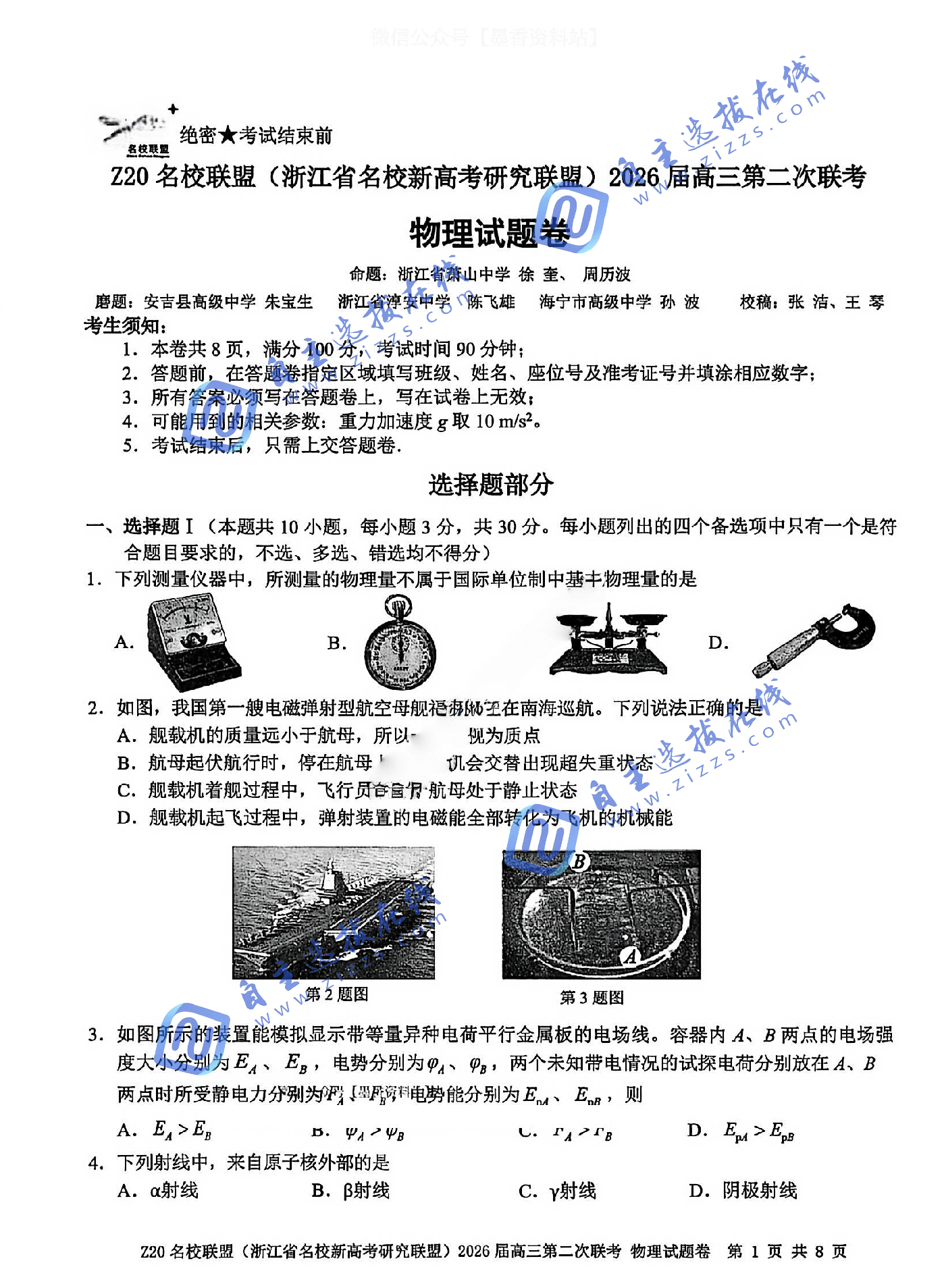 重庆八中2026学年度（下）高三入学考试地理试题及答案-副本