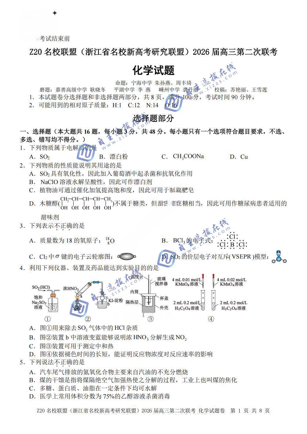 浙江Z20名校联盟2026届高三第二次联考化学试题及答案