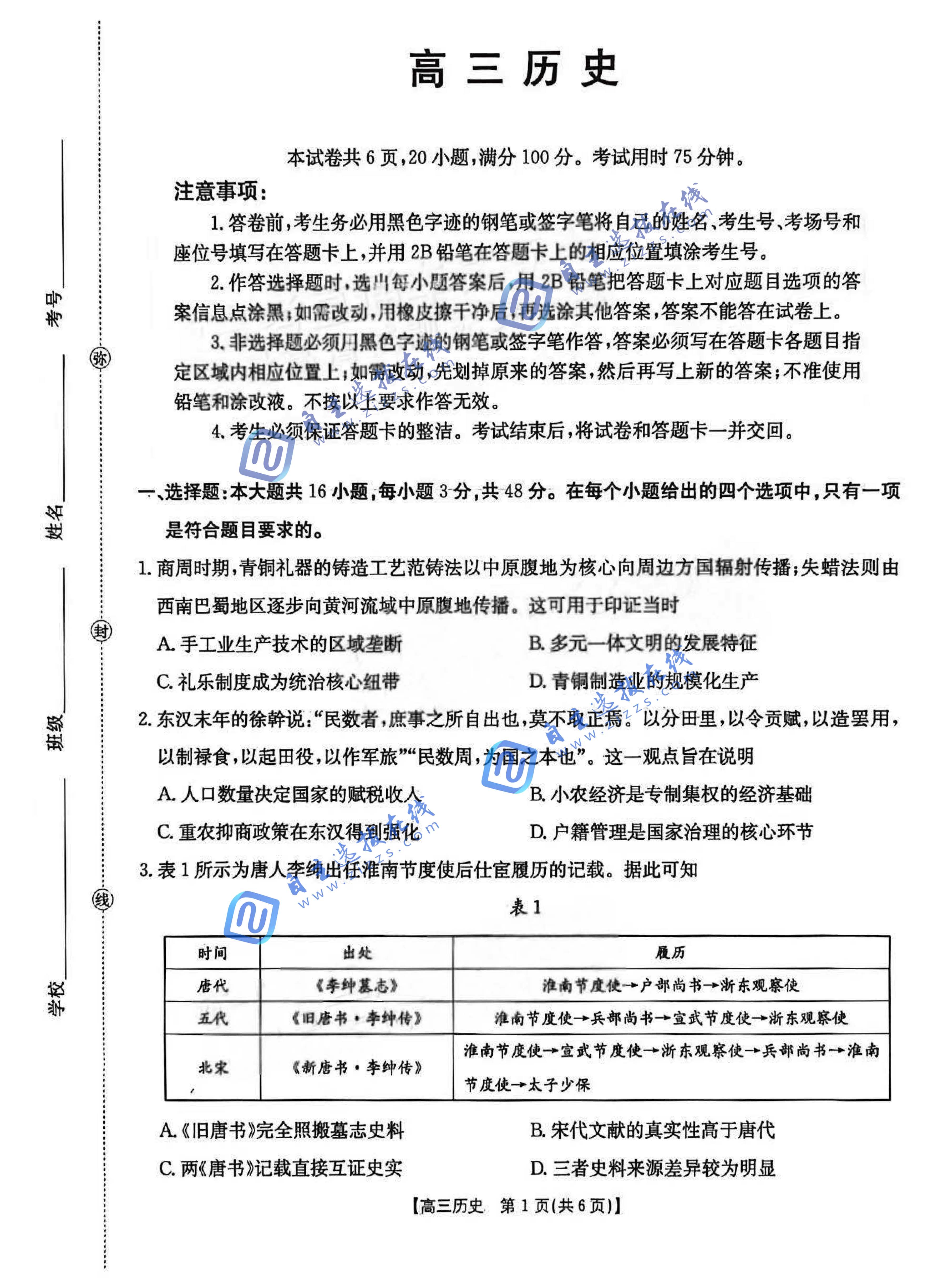 广东省2026届高三2月金太阳百万联考(254C)历史试题及答案