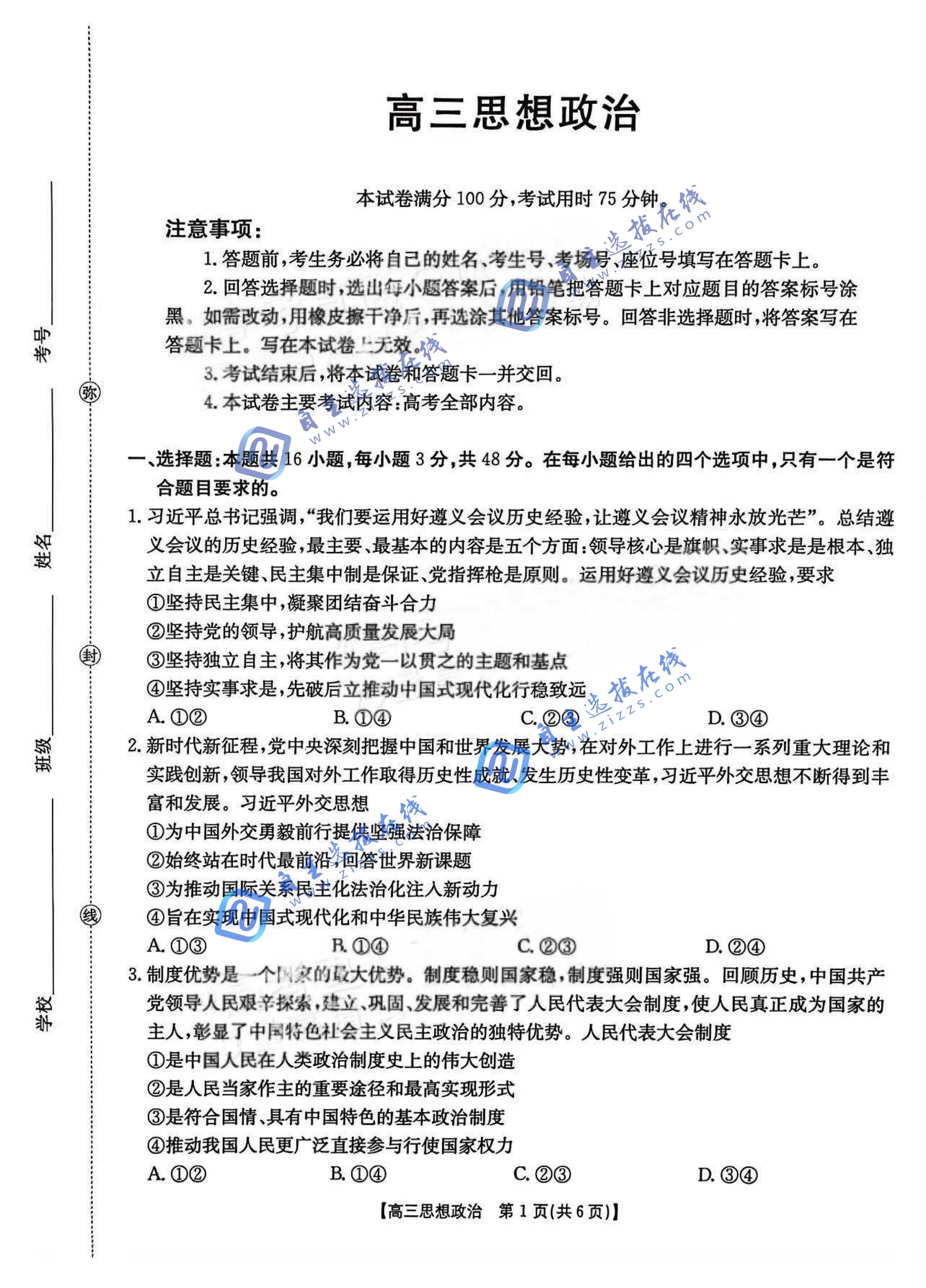 广东省2026届高三2月金太阳百万联考（254C）政治试题及答案