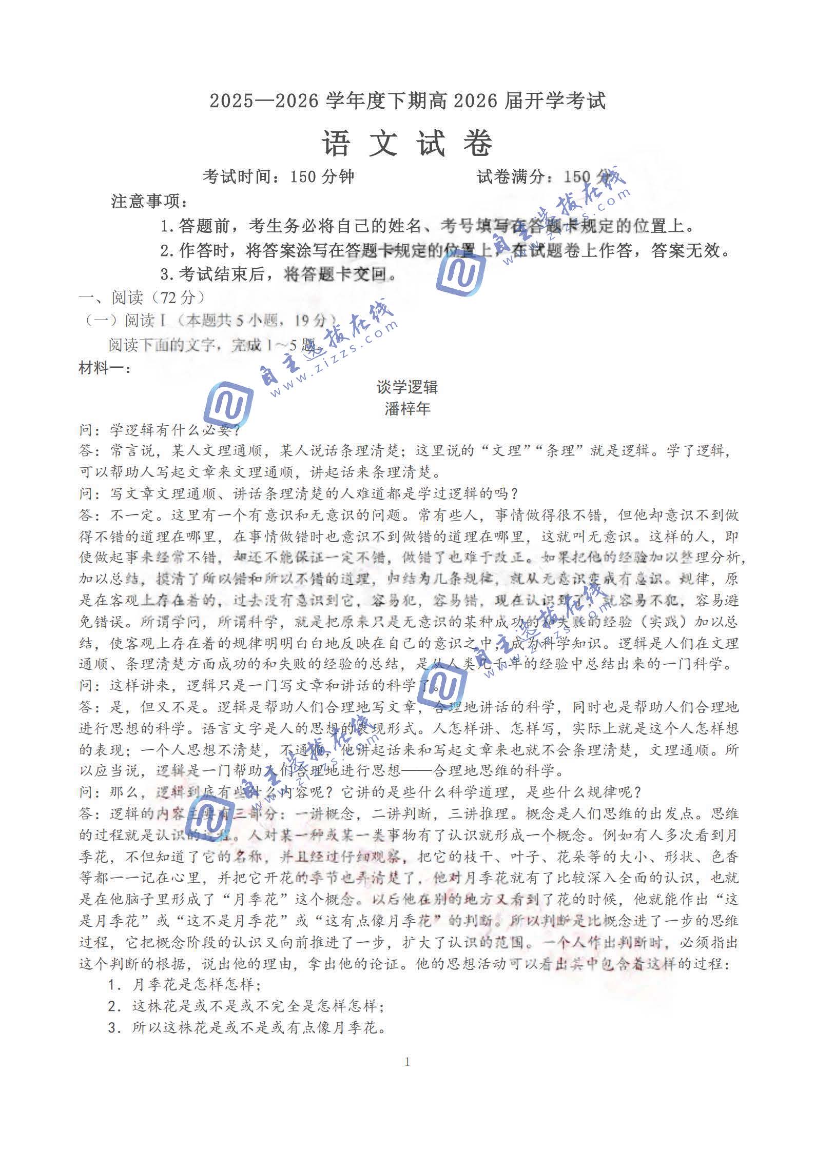 四川省成都七中2026届高三下学期入学考试语文试题及答案