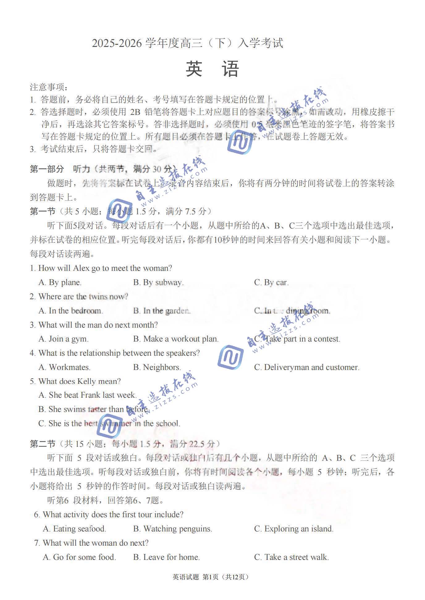 四川省成都七中2026届高三下学期入学考试英语试题及答案