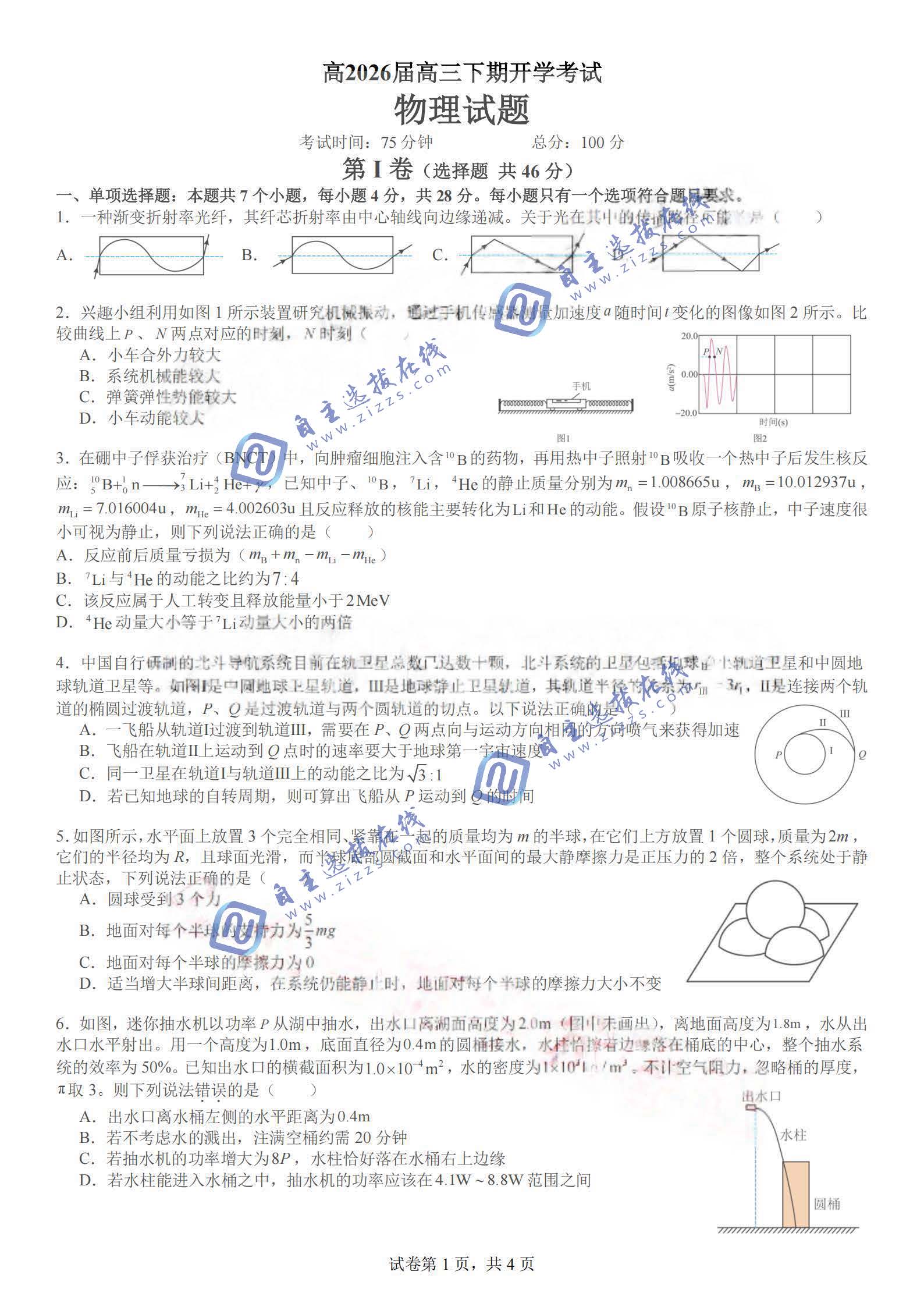 四川省成都七中2026届高三下学期入学考试物理试题及答案