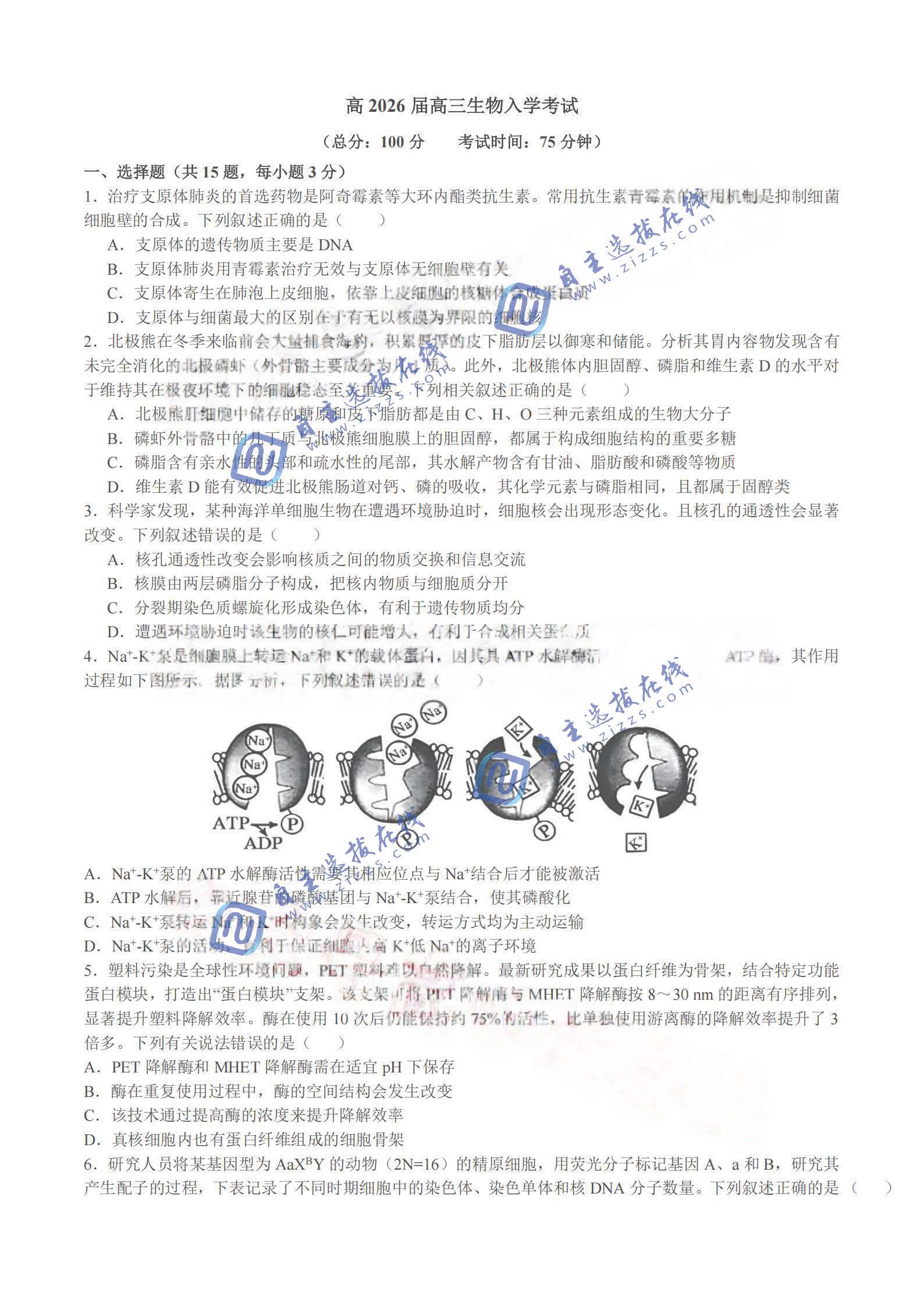四川省成都七中2026届高三下学期入学考试生物试题及答案