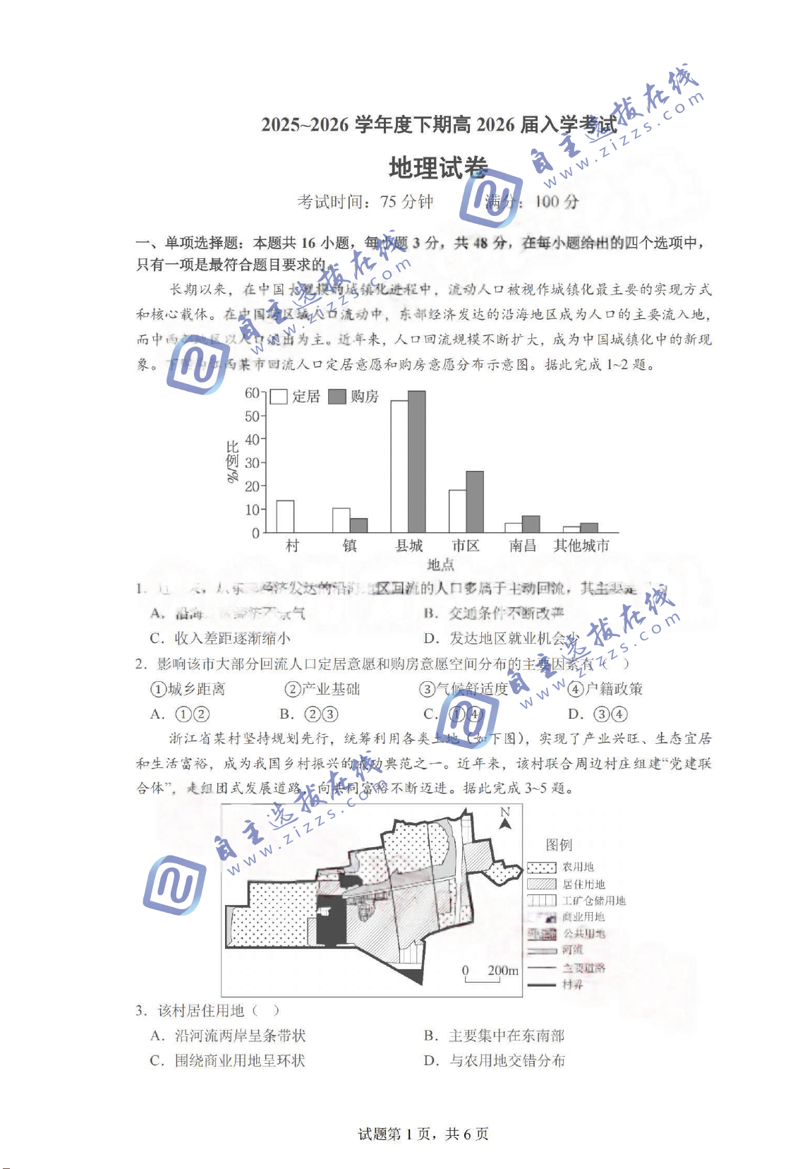 四川省成都七中2026届高三下学期入学考试地理试题及答案