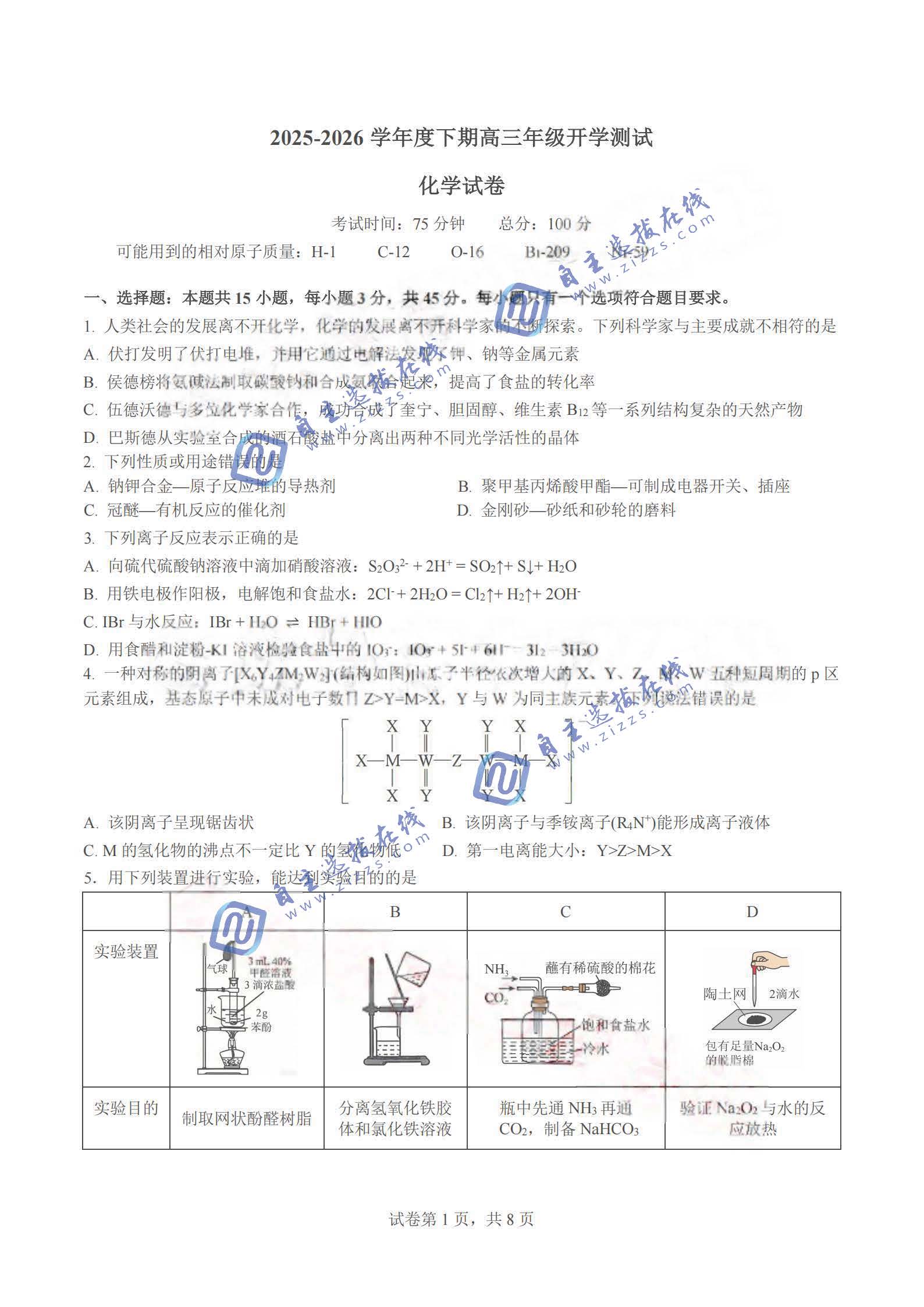 四川省成都七中2026届高三下学期入学考试化学试题及答案