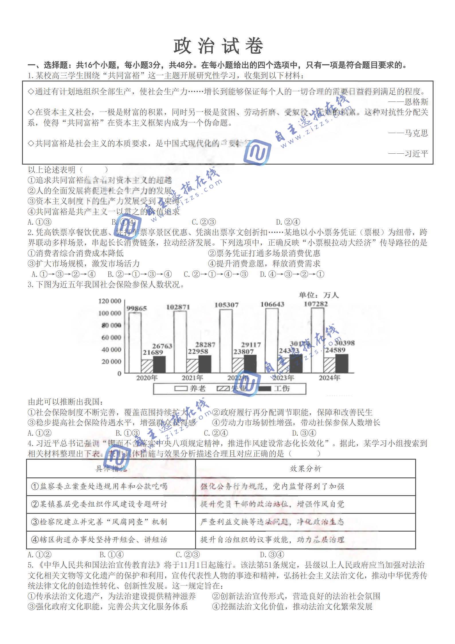 四川省成都七中2026届高三下学期入学考试政治试题及答案