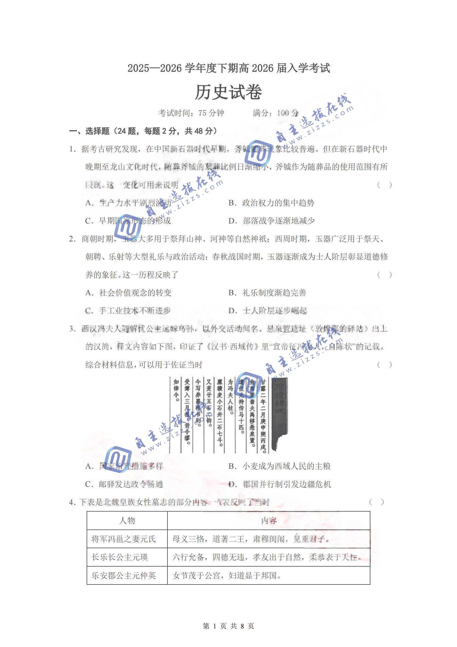 四川省成都七中2026届高三下学期入学考试数学试题及答案-副本-副本-副本-副本