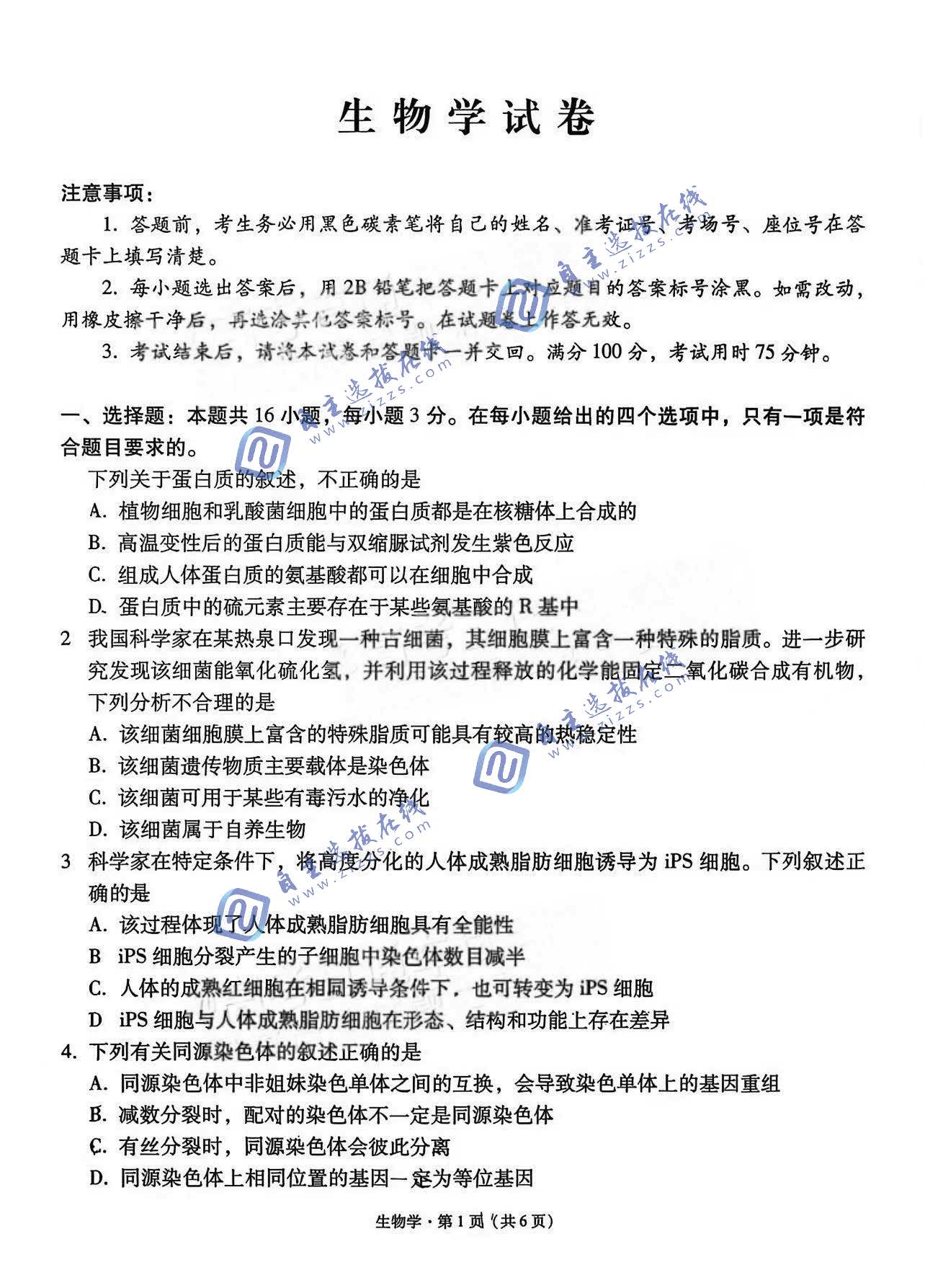 云南师大附中2026届高三高考适应性月考卷（八）生物试题及答案