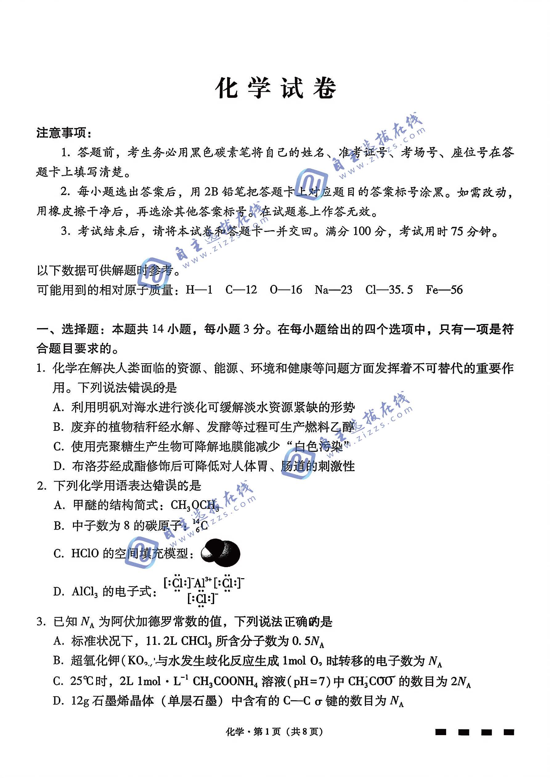 云南师大附中2026届高三高考适应性月考卷（八）化学试题及答案