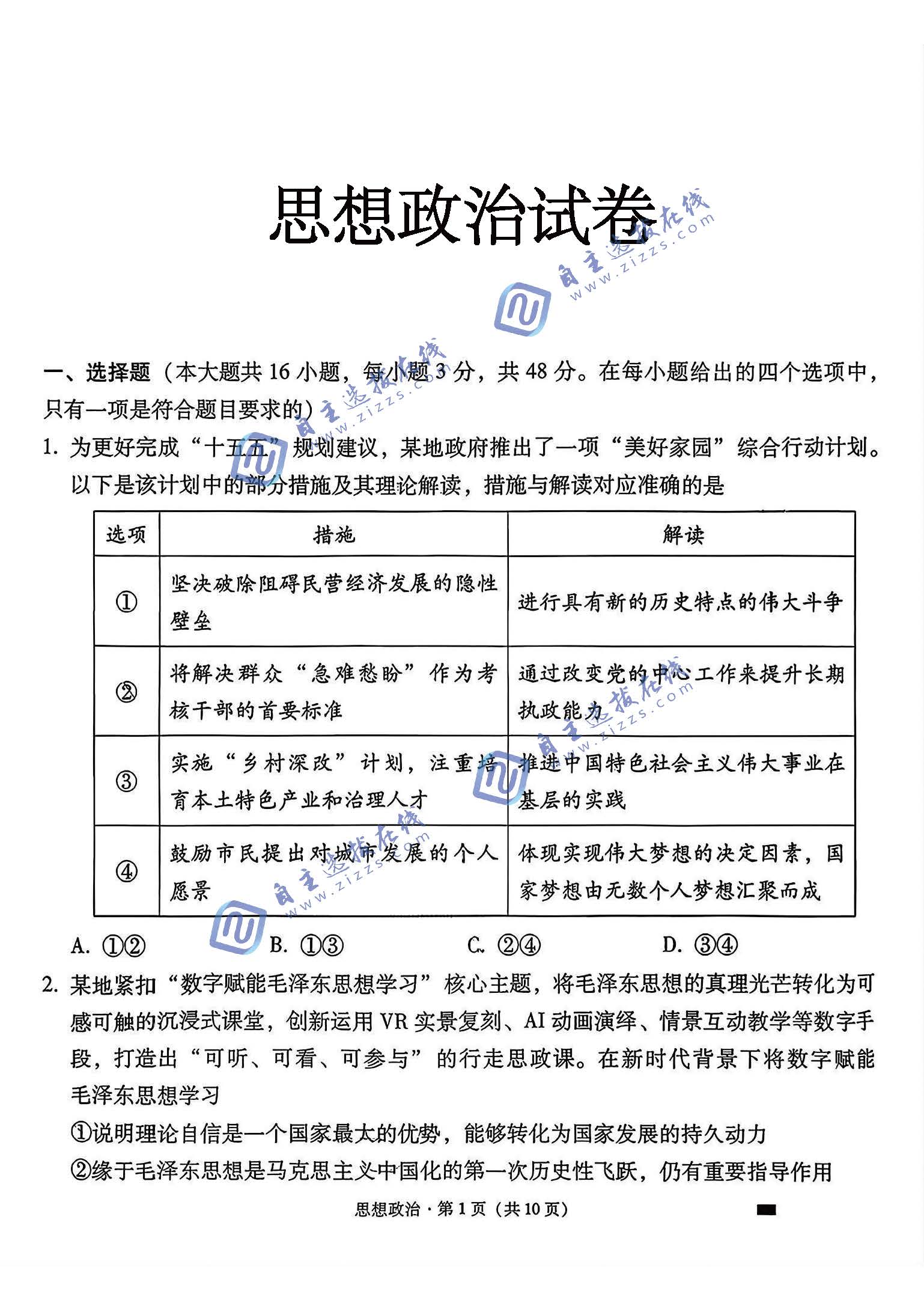 云南师大附中2026届高三高考适应性月考卷（八）政治试题及答案
