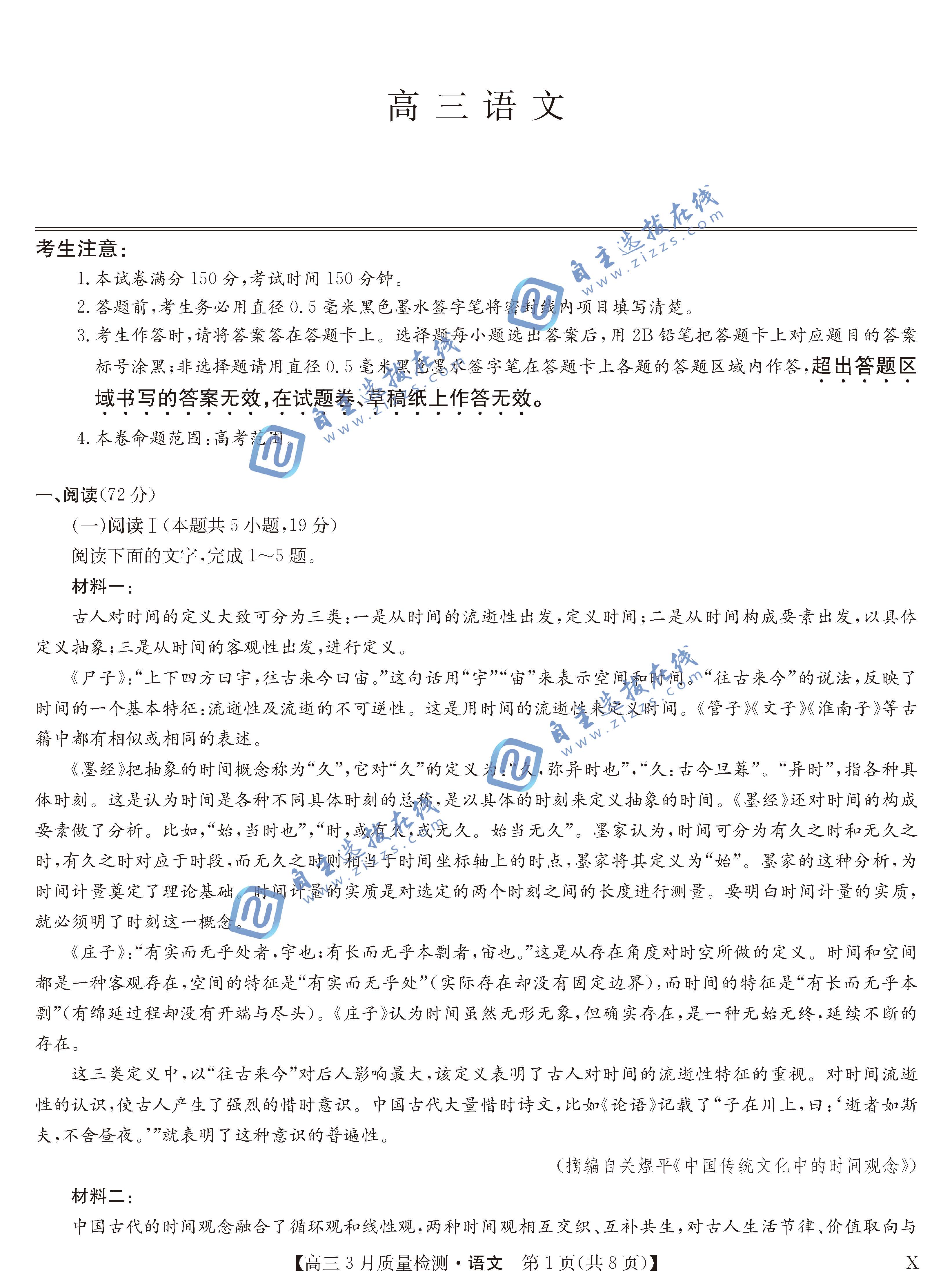 黑吉辽蒙九师联盟2026届高三3月质量检测语文试题及答案