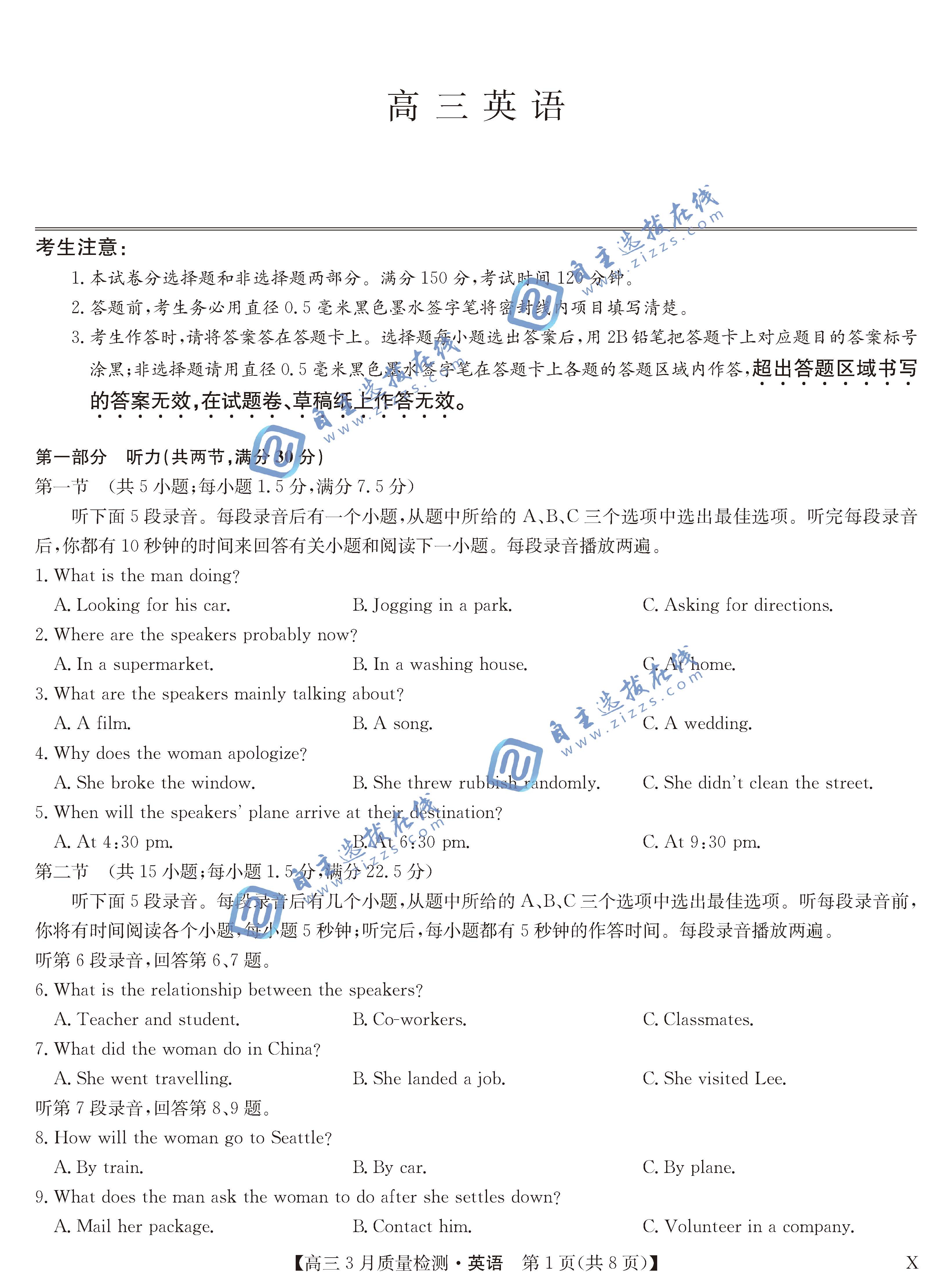 黑吉辽蒙九师联盟2026届高三3月质量检测英语试题及答案