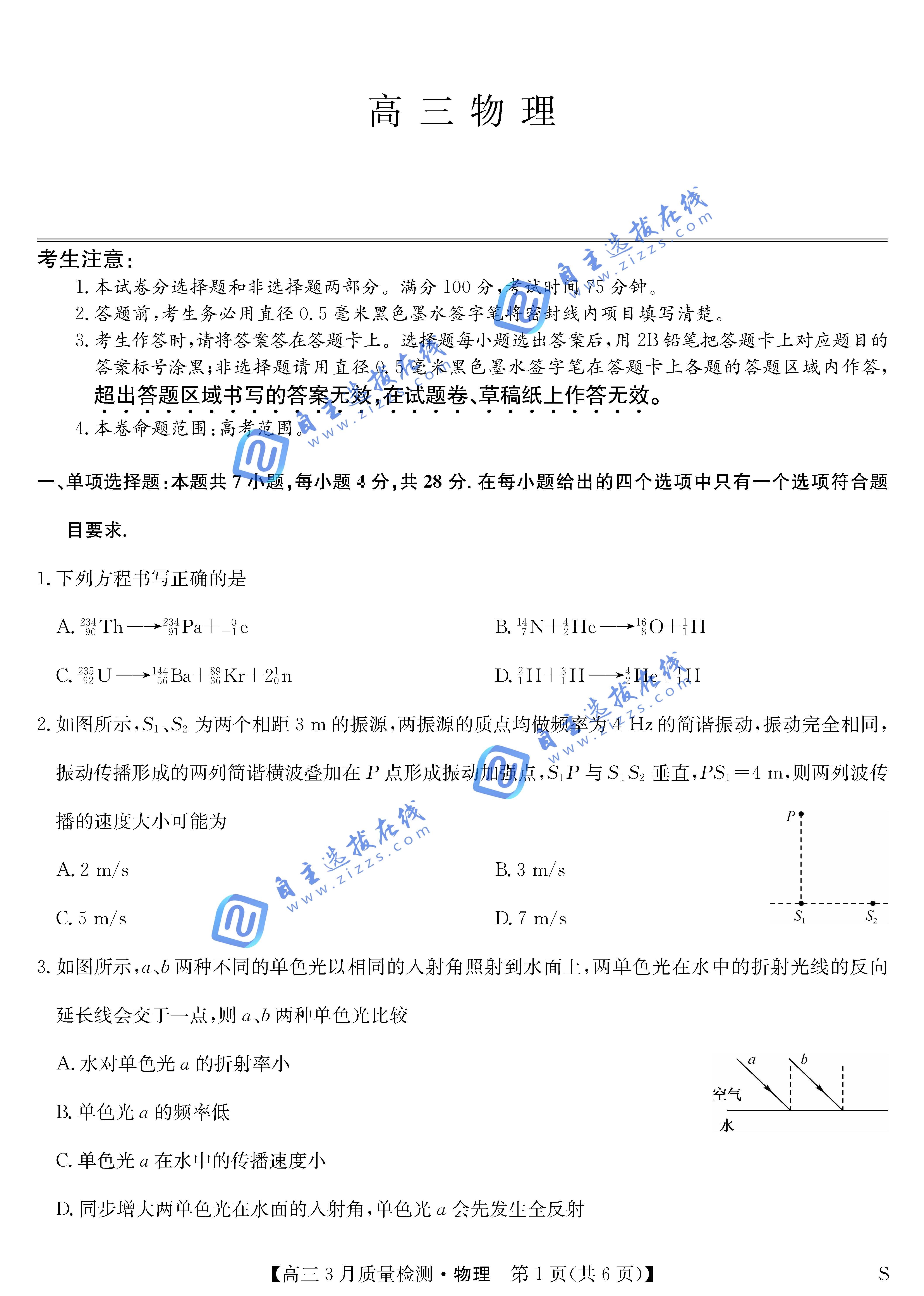 黑吉辽蒙九师联盟2026届高三3月质量检测物理试题及答案