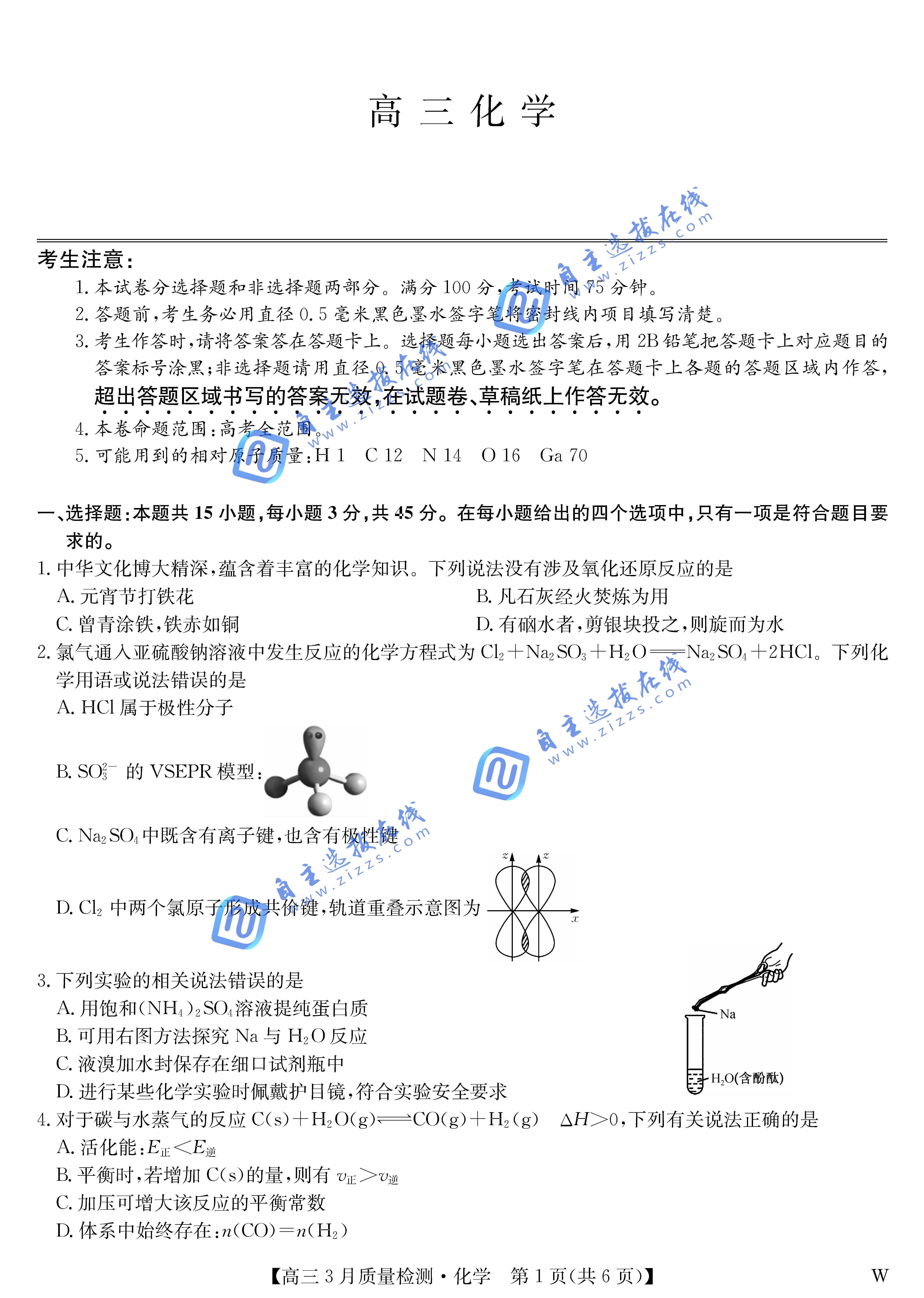 黑吉辽蒙九师联盟2026届高三3月质量检测化学试题及答案