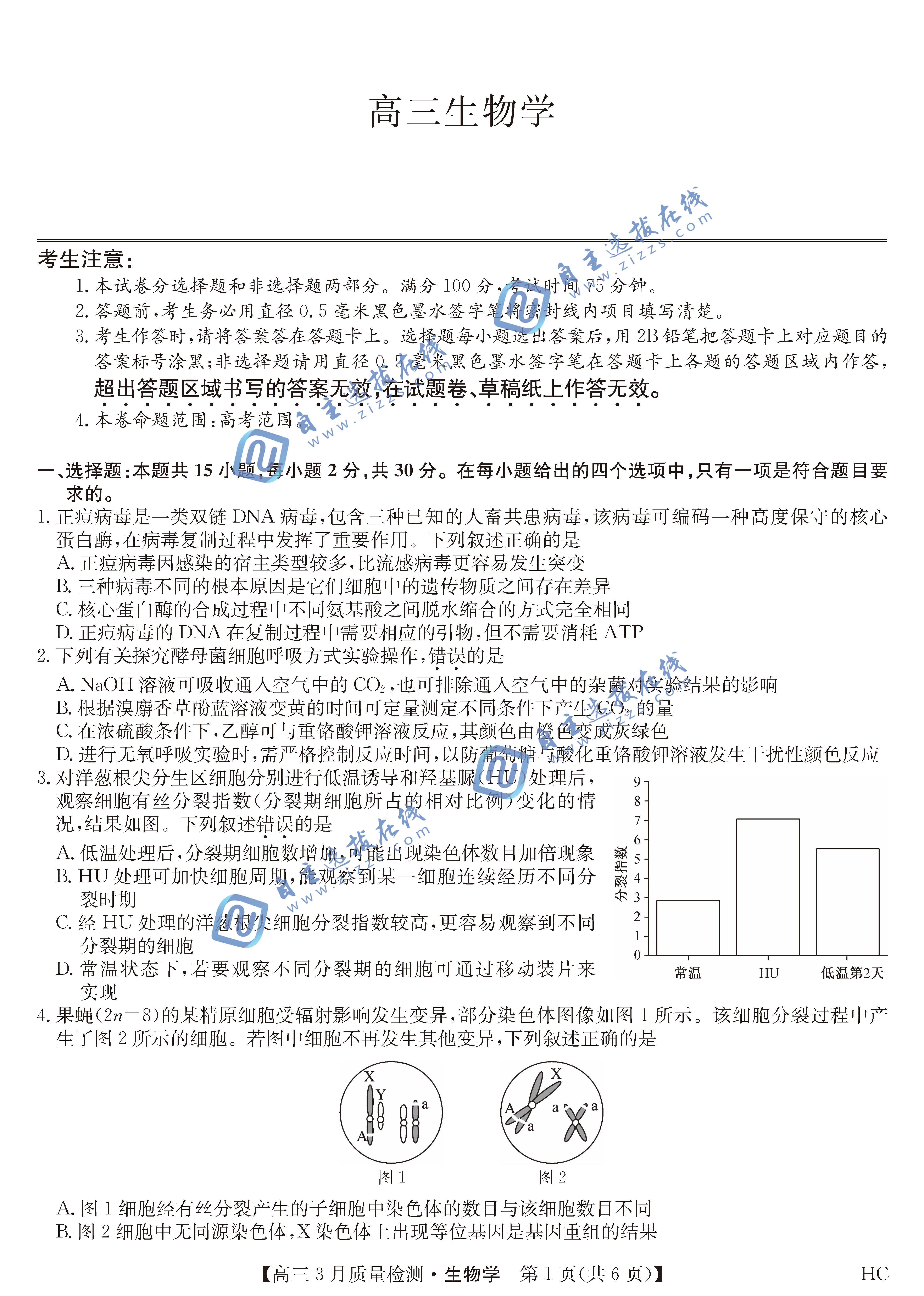 黑吉辽蒙九师联盟2026届高三3月质量检测生物试题及答案