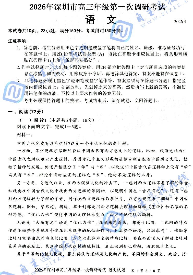 2026年深圳高三一模语文试题及答案