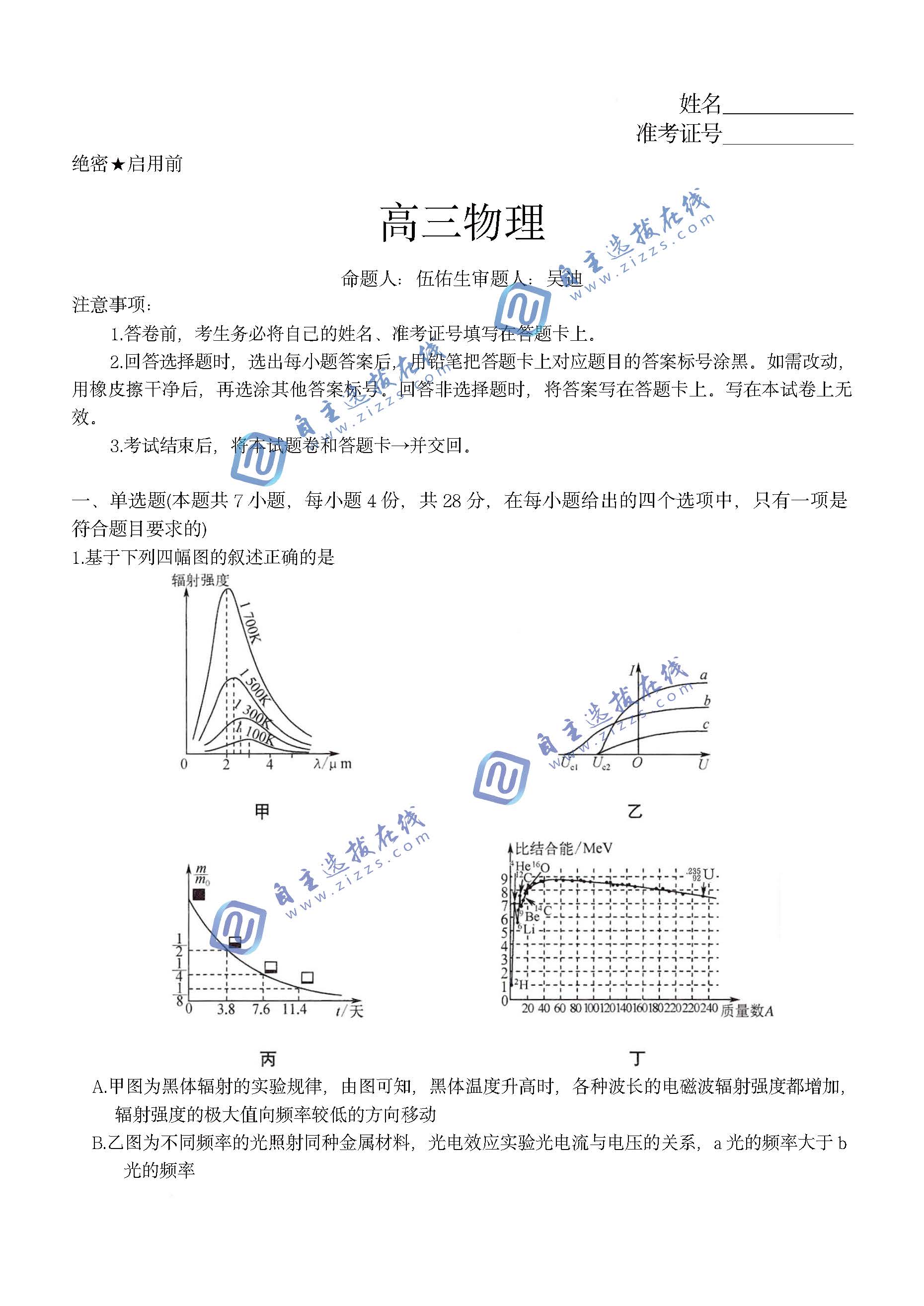 湖南省雅礼中学2026届高三月考(七)开学考物理试题及答案