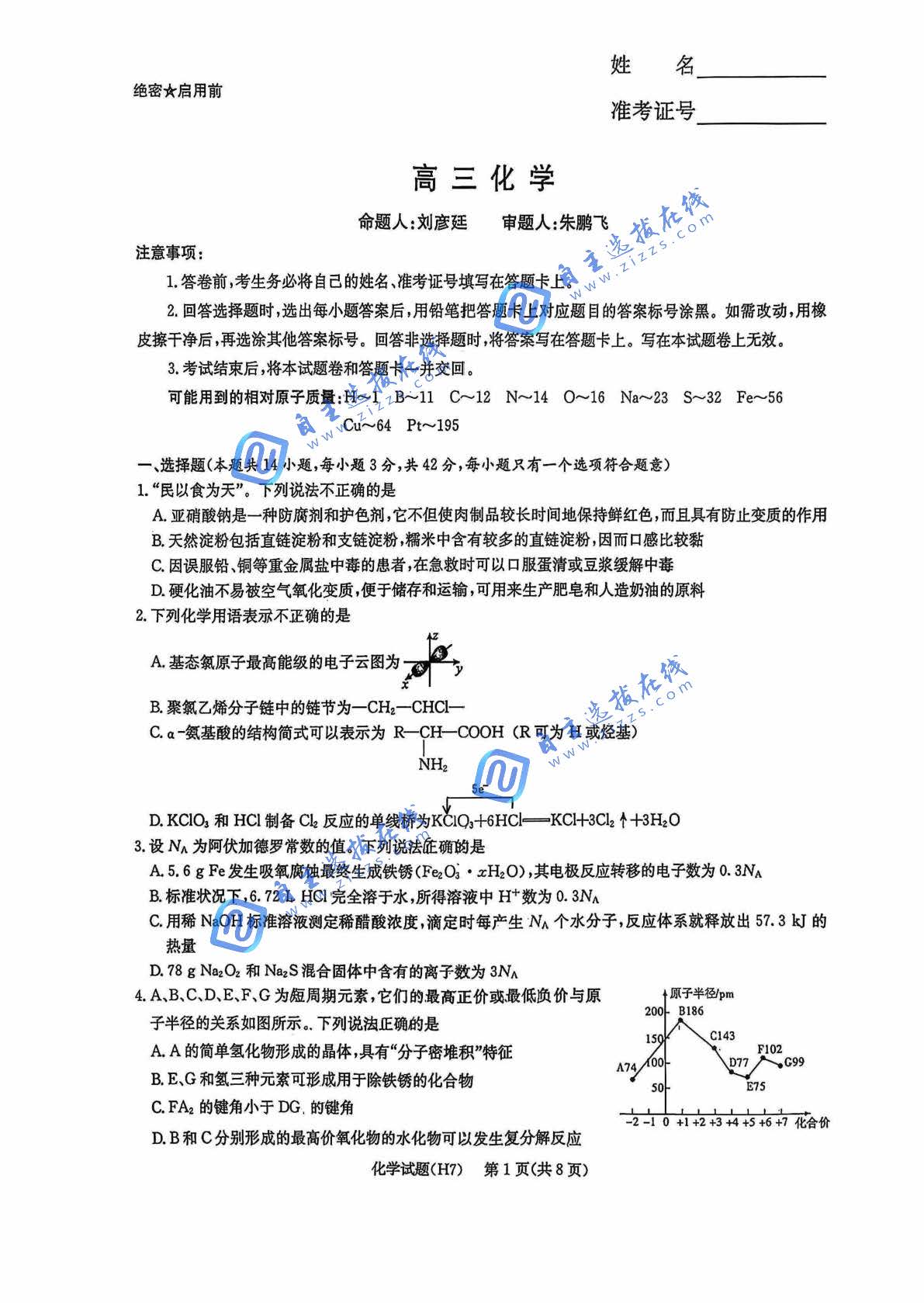 湖南省雅礼中学2026届高三月考（七）开学考化学试题及答案