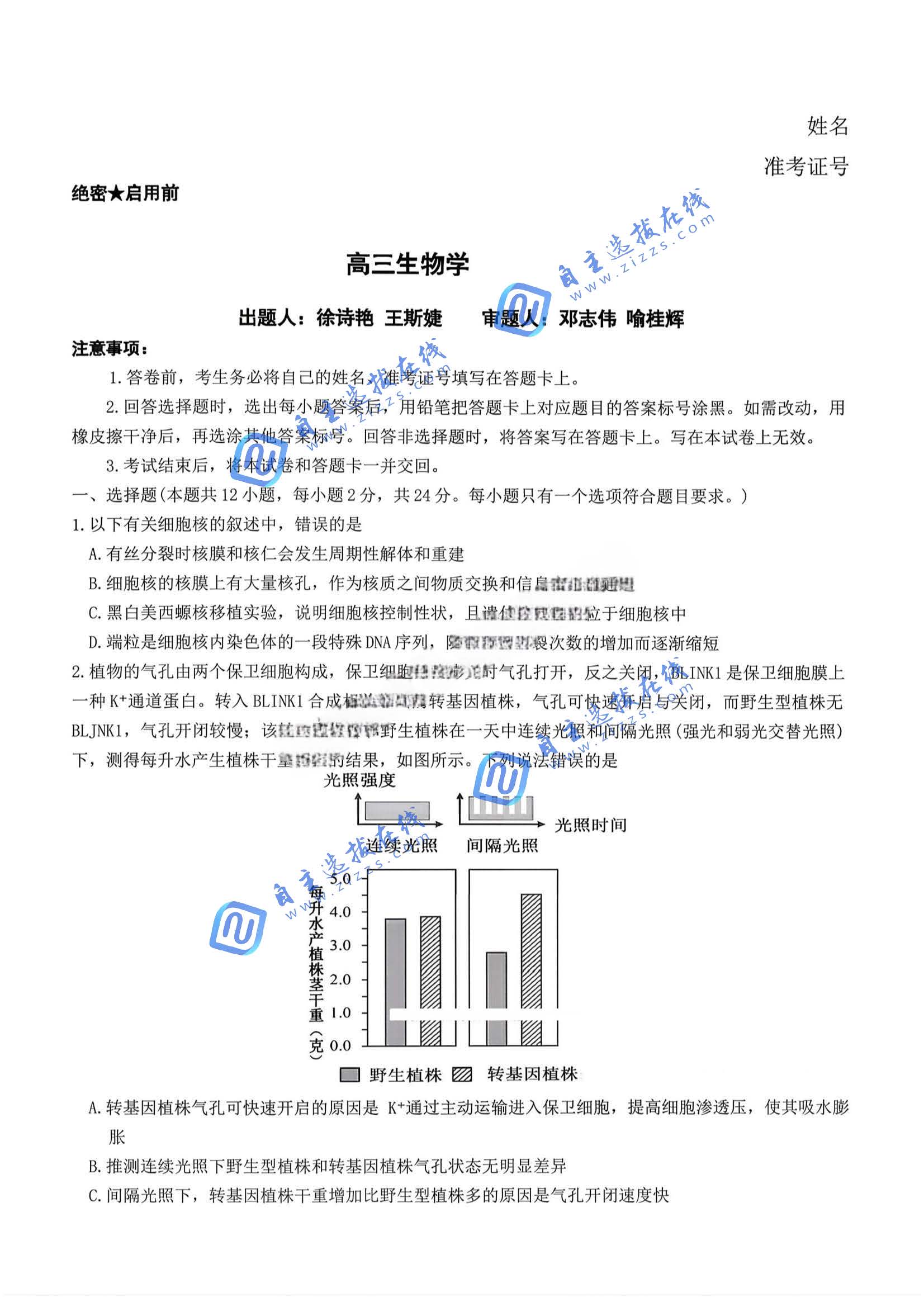 湖南省雅礼中学2026届高三月考(七)开学考生物试题及答案