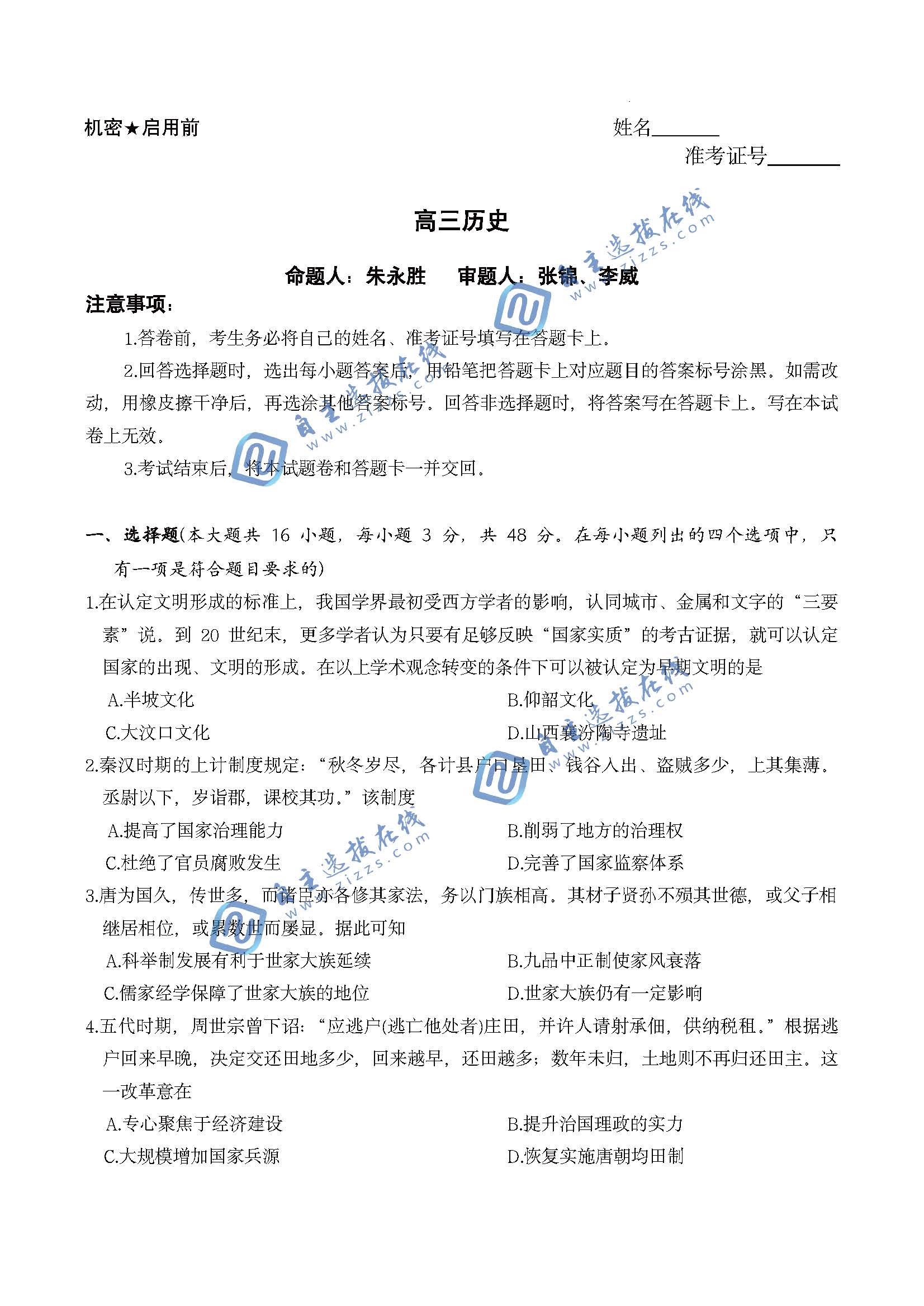 湖南省雅礼中学2026届高三月考(七)开学考历史试题及答案