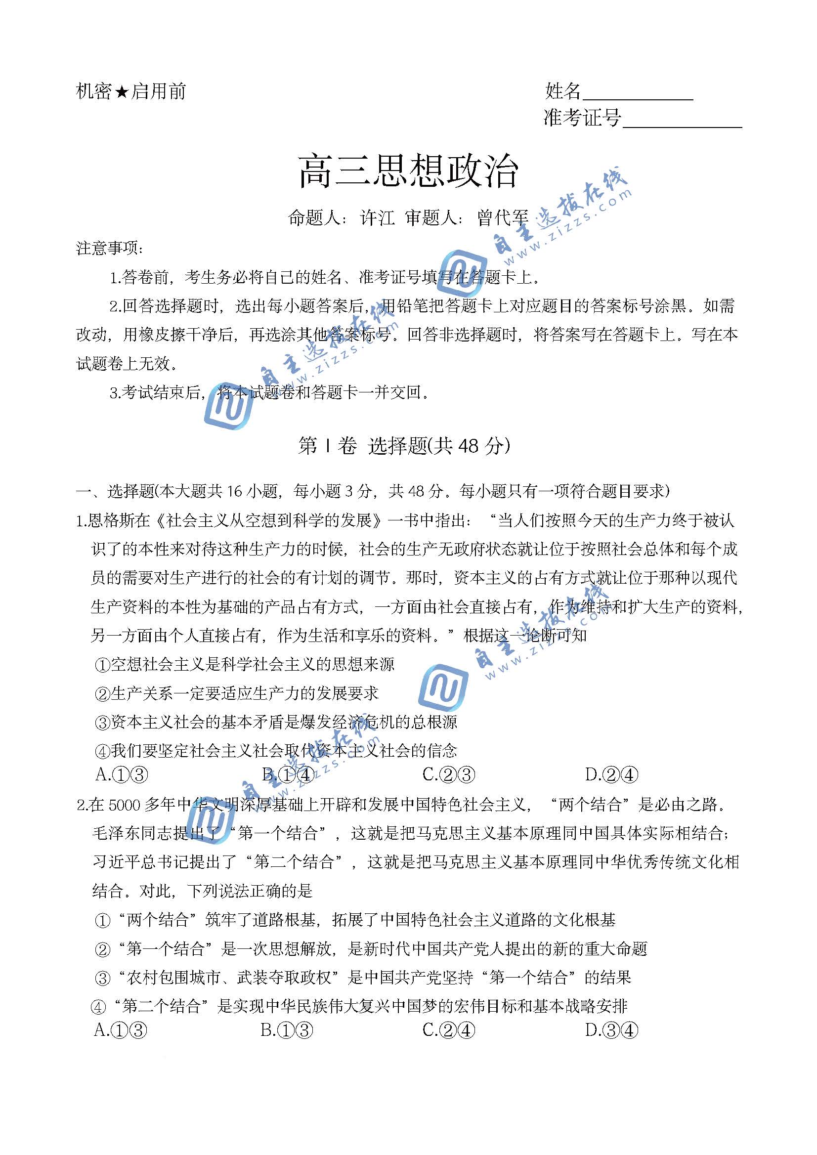 湖南省雅礼中学2026届高三月考（七）开学考政治试题及答案