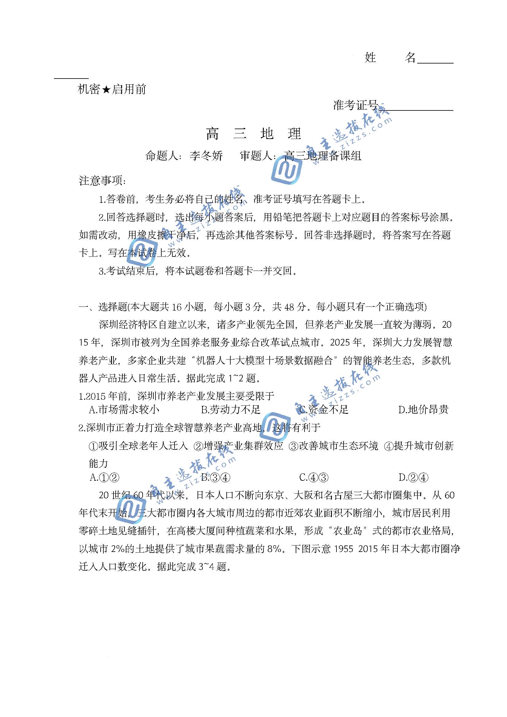 湖南省雅礼中学2026届高三月考(七)开学考地理试题及答案