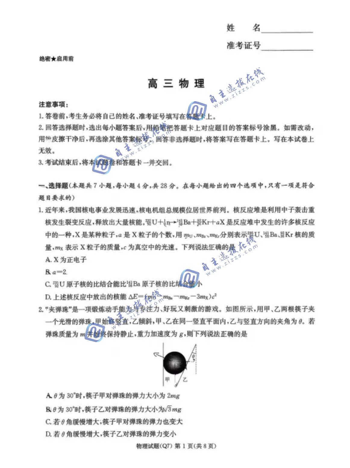 长沙市一中2026届高三月考试卷(七)物理试题及答案