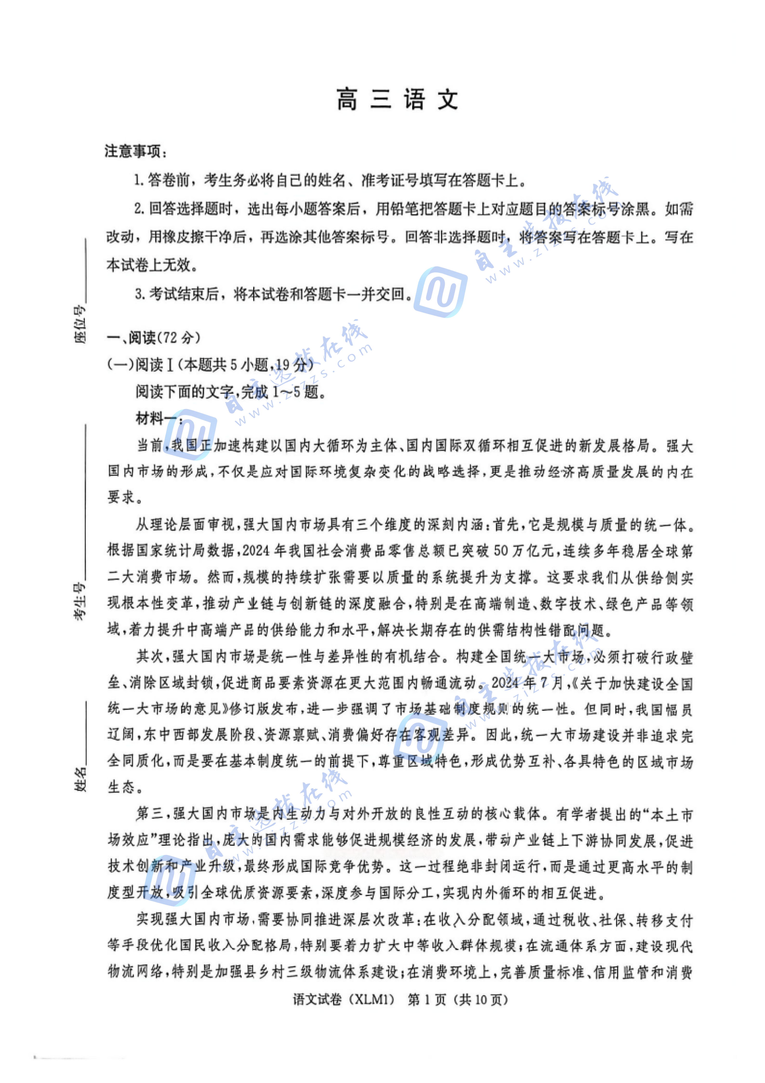 湖南炎德英才长郡二十校联盟2026届高三开学考语文试题及答案