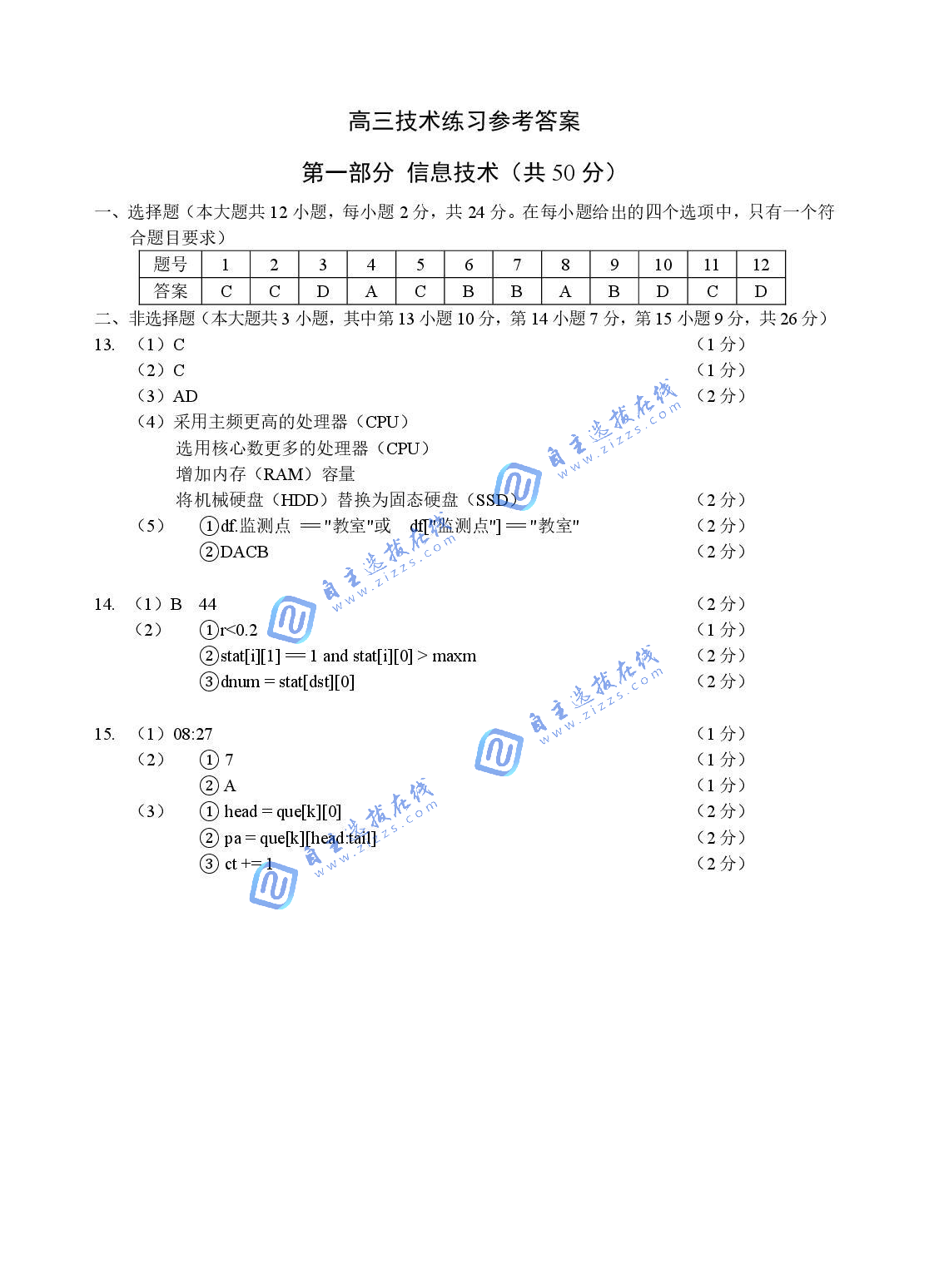 浙江省G12名校协作体2026年3月高三返校考技术试题及答案