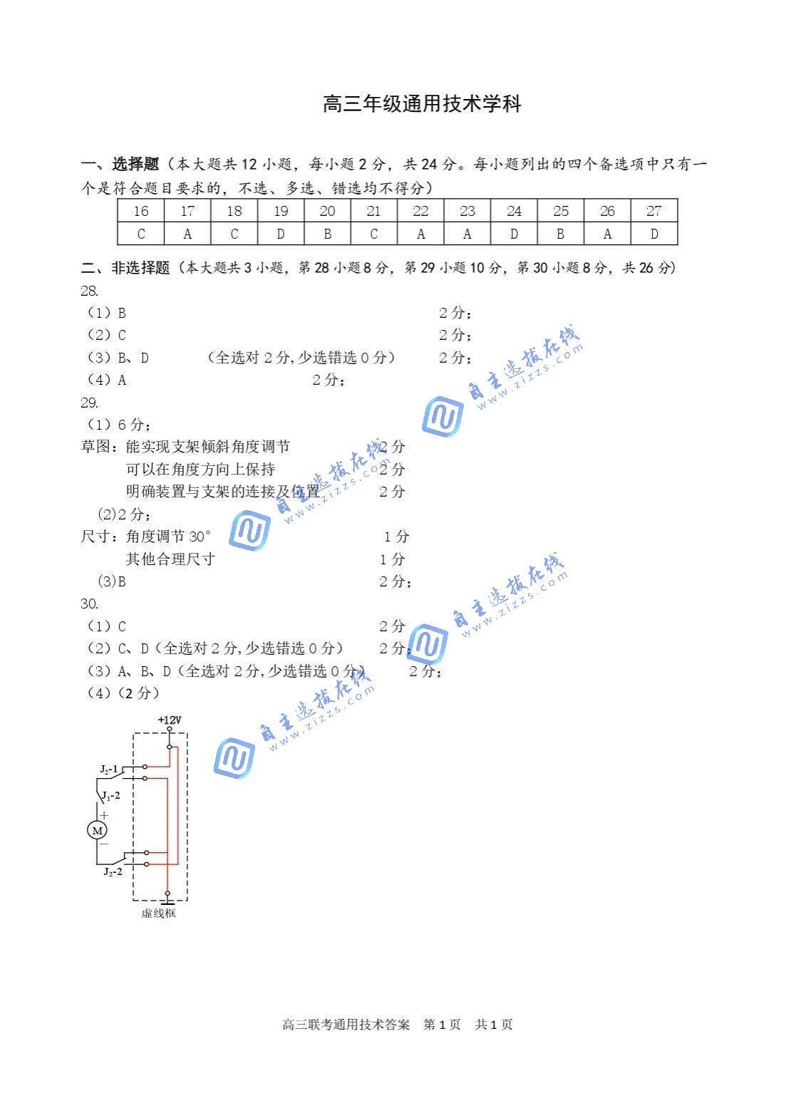 浙江省G12名校协作体2026年3月高三返校考技术试题及答案