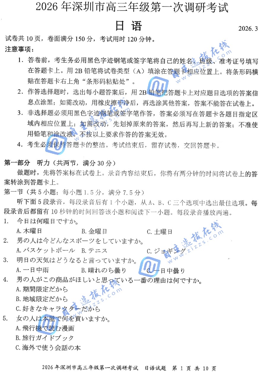 2026年深圳高三一模日语试题及答案