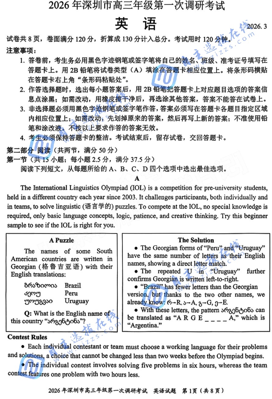 2026年深圳高三一模英语试题及答案