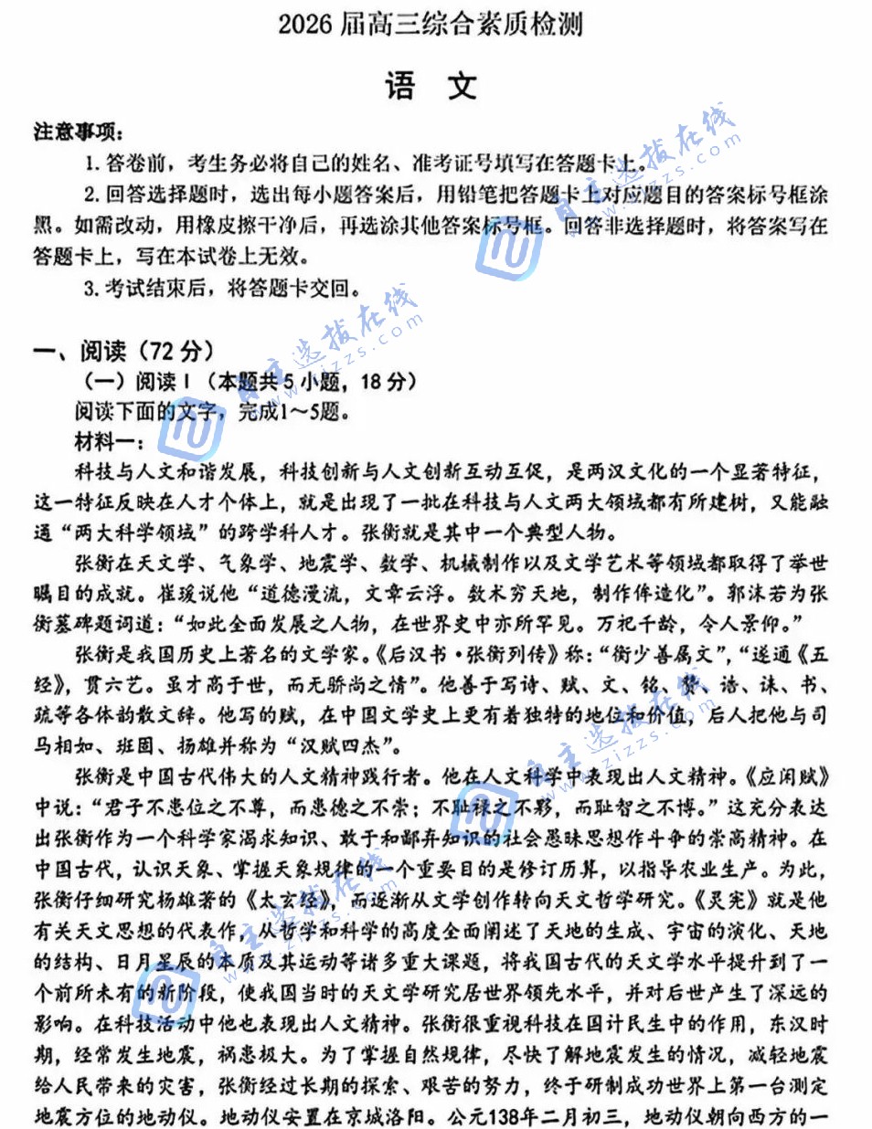 安徽省江南十校2026届高三3月联考语文试卷及答案