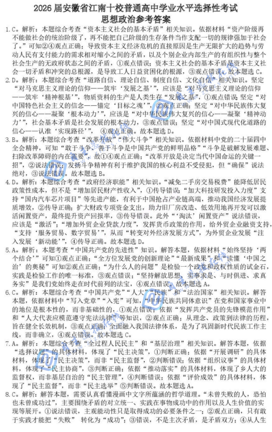 安徽省江南十校2026届高三3月联考政治试卷及答案