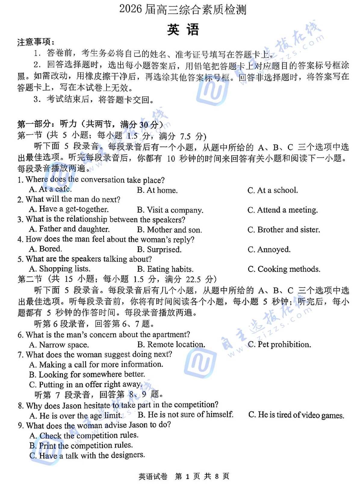 安徽省江南十校2026届高三3月联考英语试卷及答案