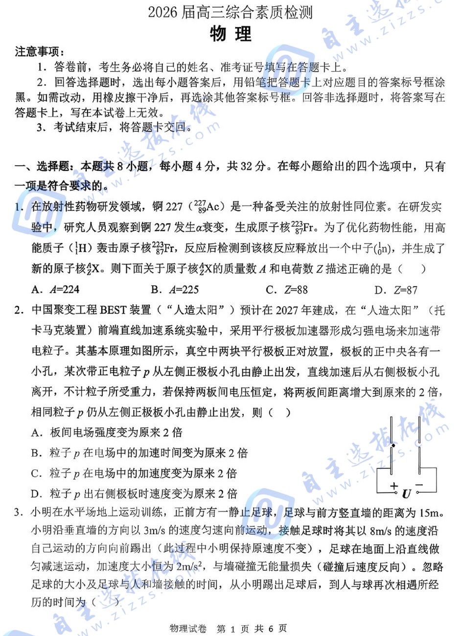 安徽省江南十校2026届高三3月联考物理试卷及答案