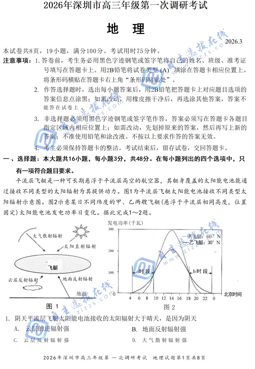 2026年深圳高三一模地理试题及答案