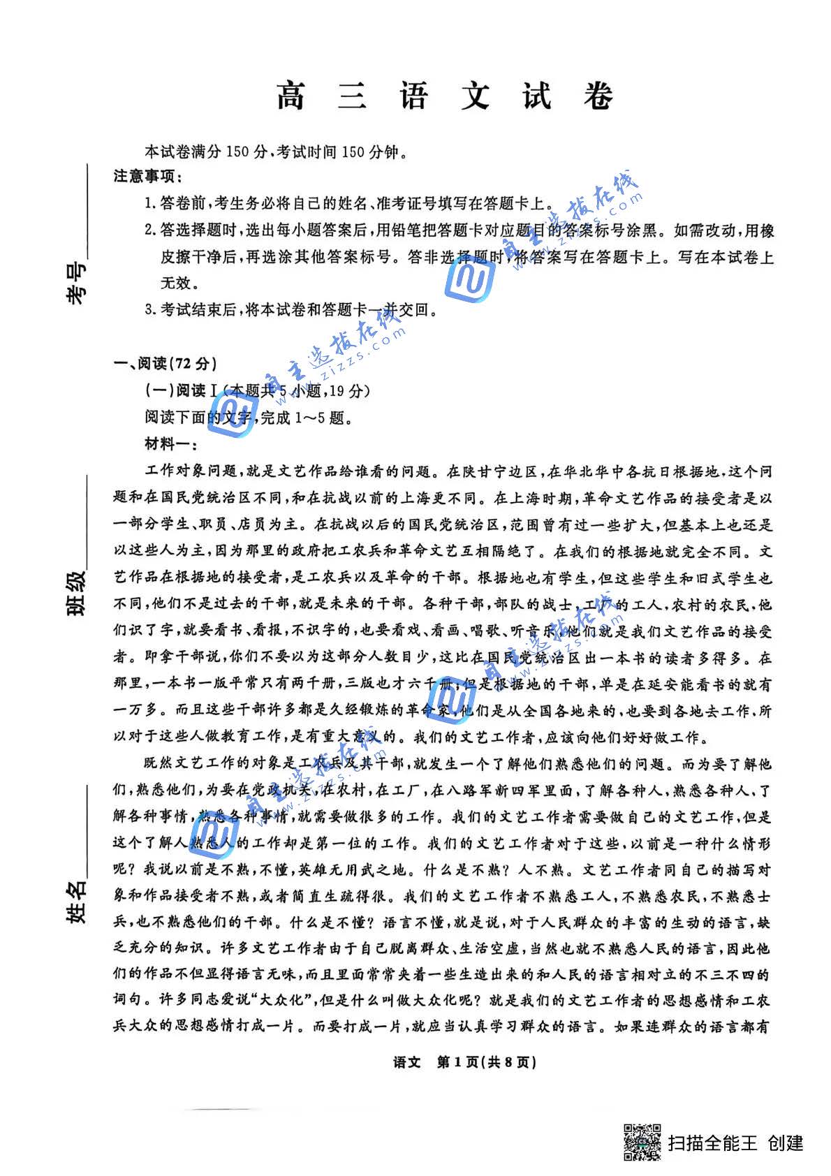 辽宁省名校联盟2026届高三下3月模拟考试语文试题及答案