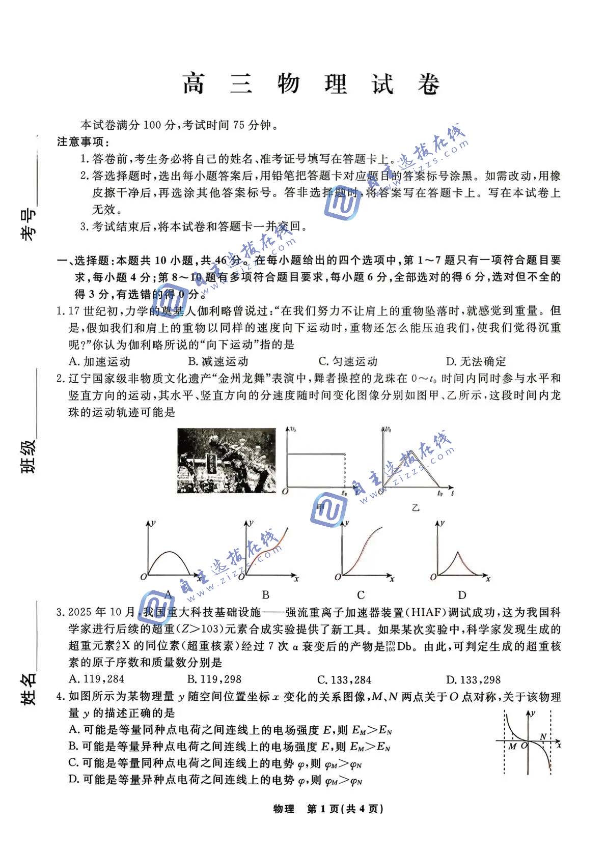 辽宁省名校联盟2026届高三下3月模拟考试物理试题及答案