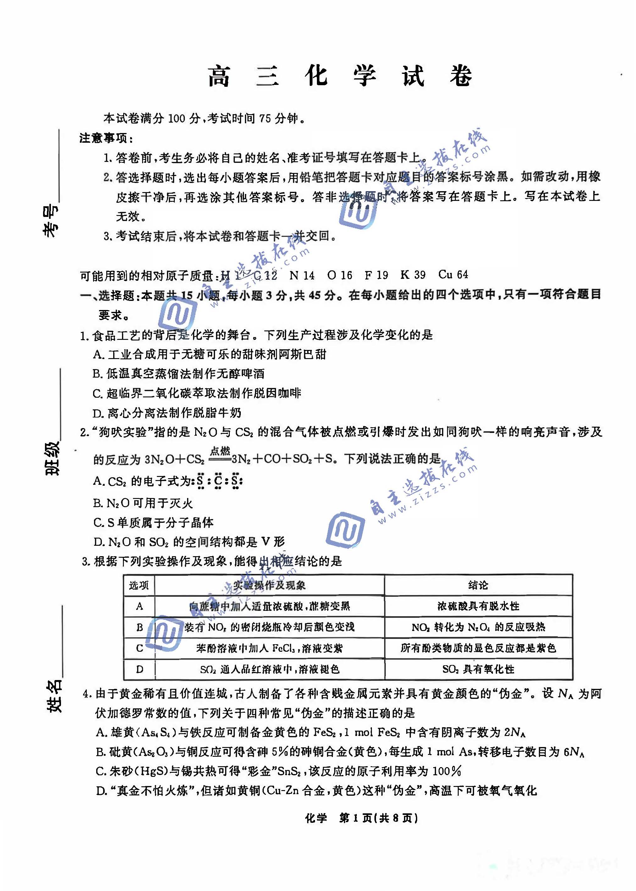 辽宁省名校联盟2026届高三下3月模拟考试化学试题及答案