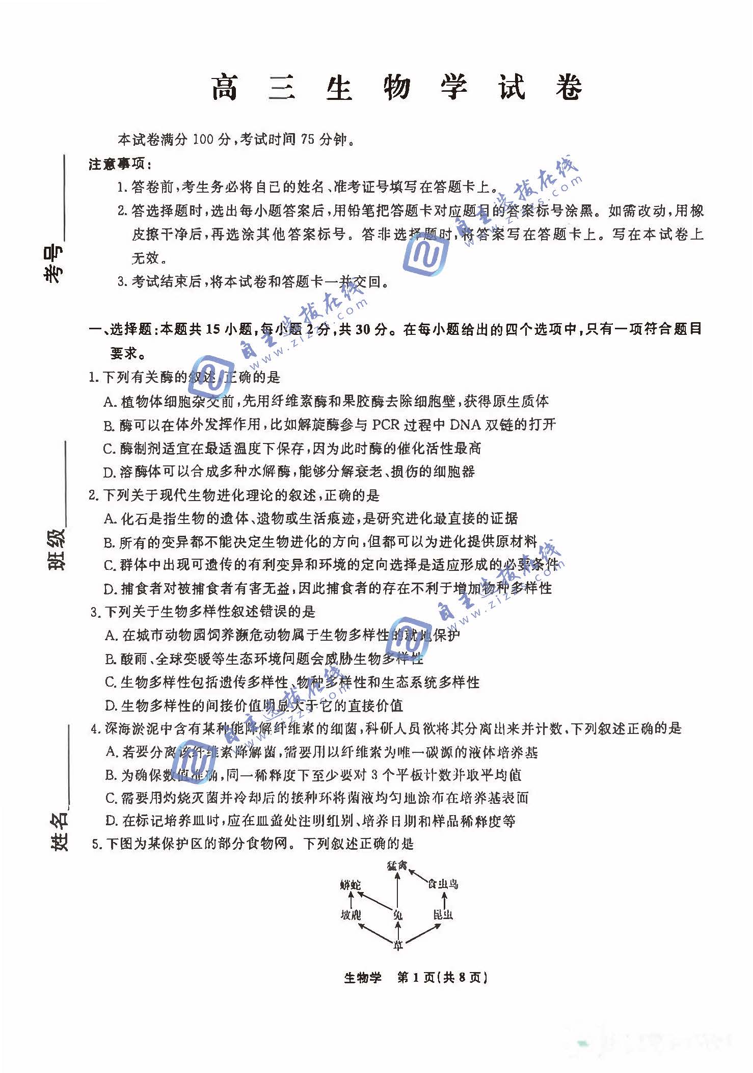 辽宁省名校联盟2026届高三下3月模拟考试生物试题及答案