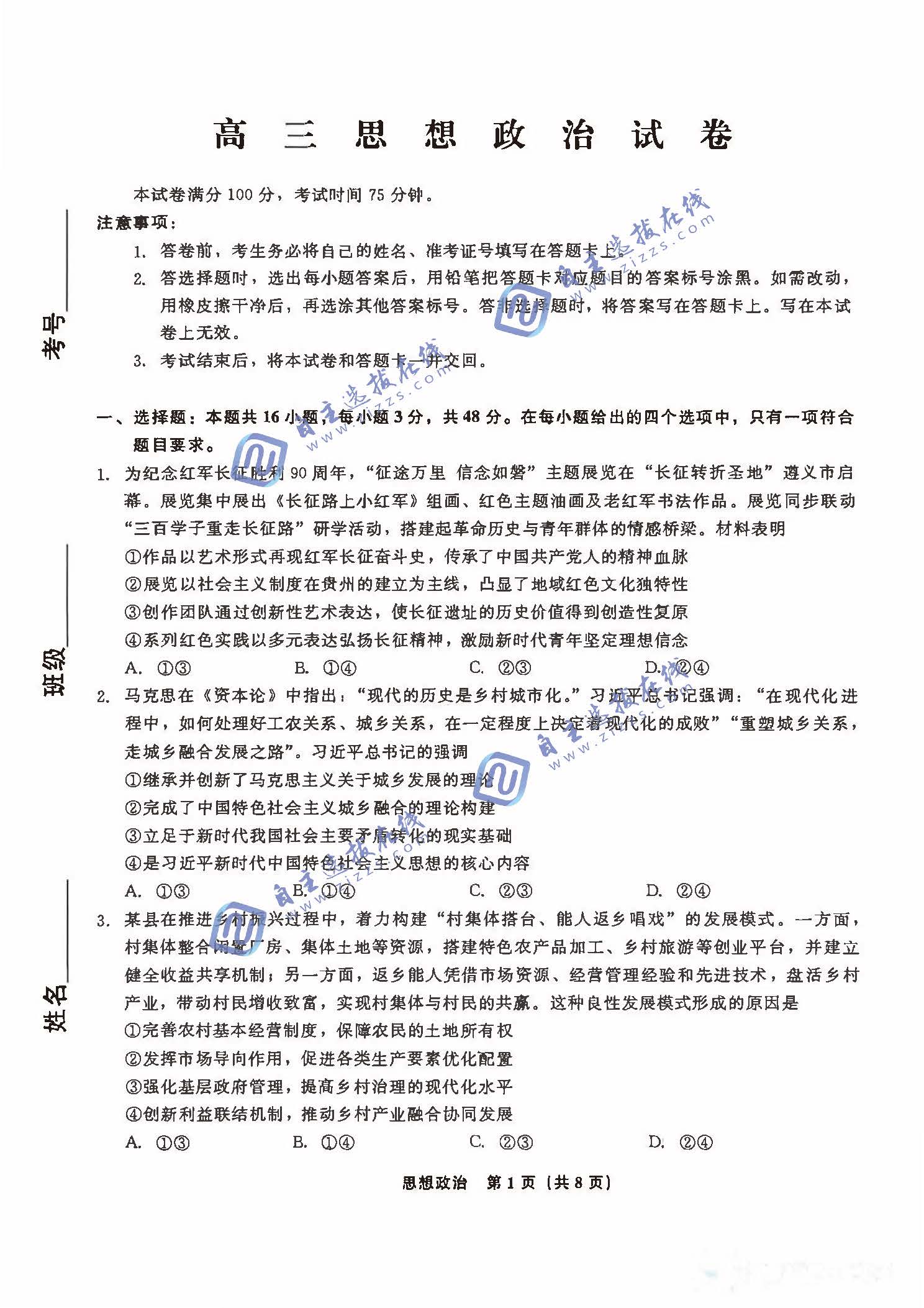 辽宁省名校联盟2026届高三下3月模拟考试政治试题及答案