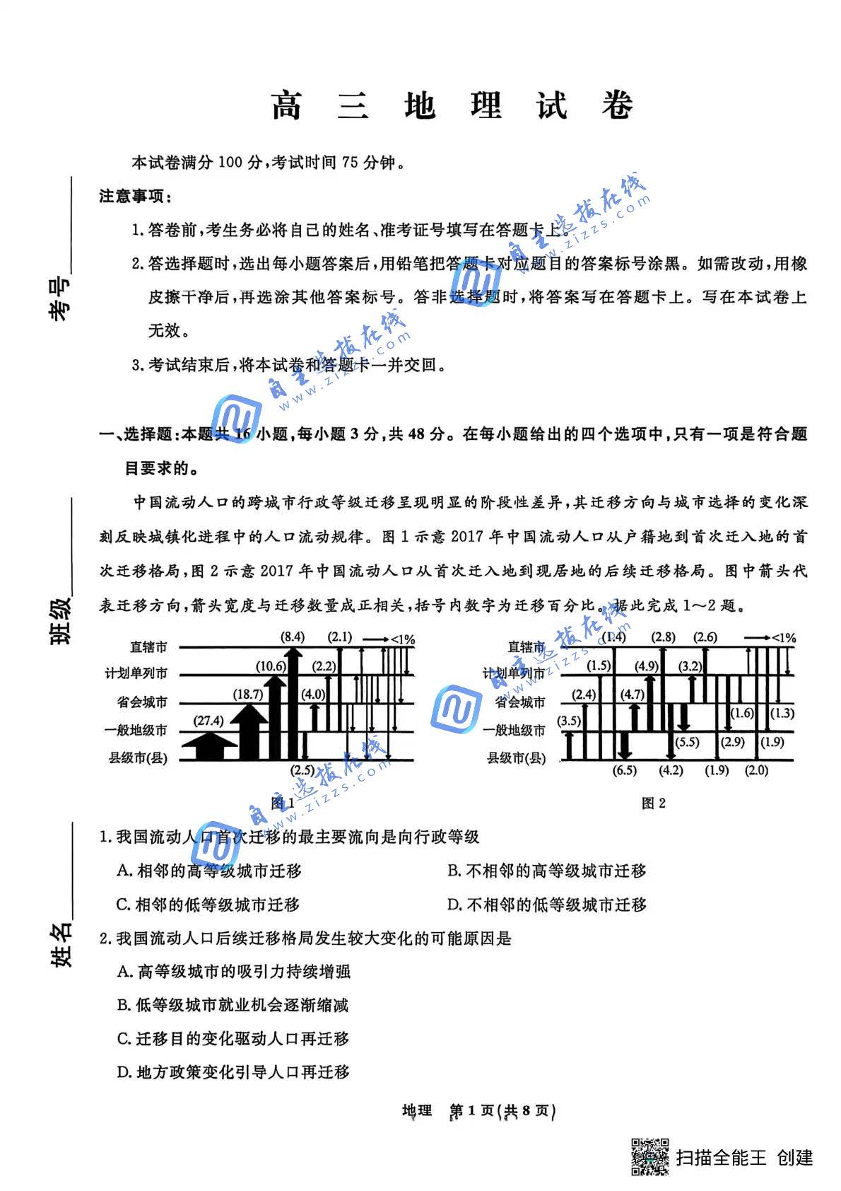 辽宁省名校联盟2026届高三下3月模拟考试地理试题及答案