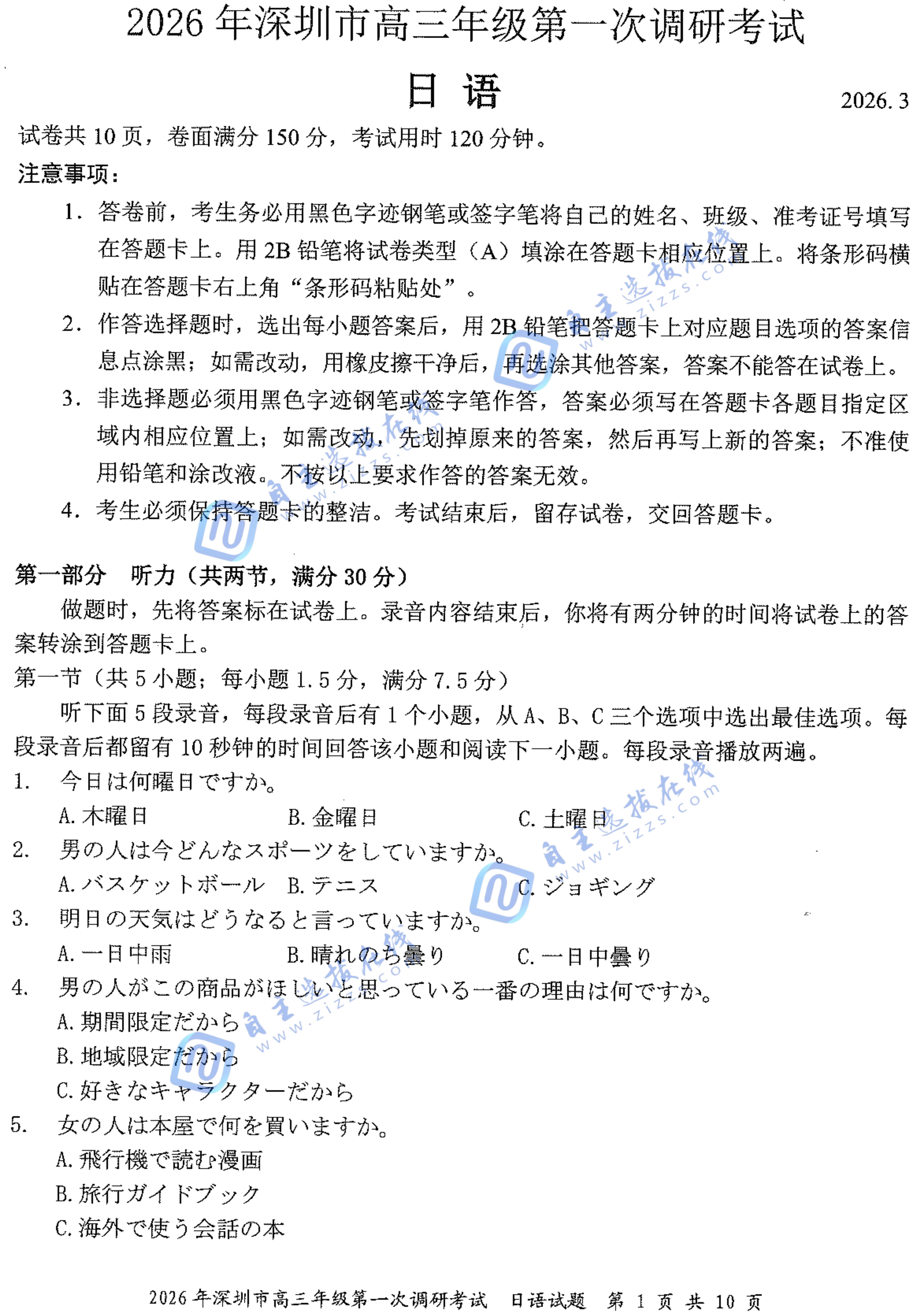 2026年深圳高三一模日语试题及答案