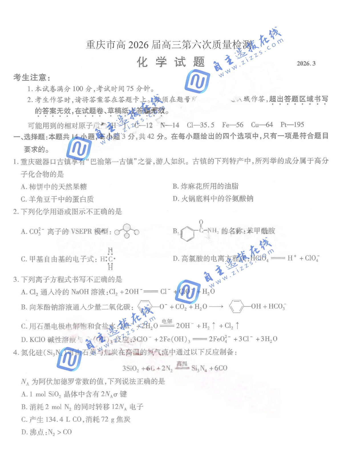 重庆市高2026届高三第六次质量检测化学试题及答案