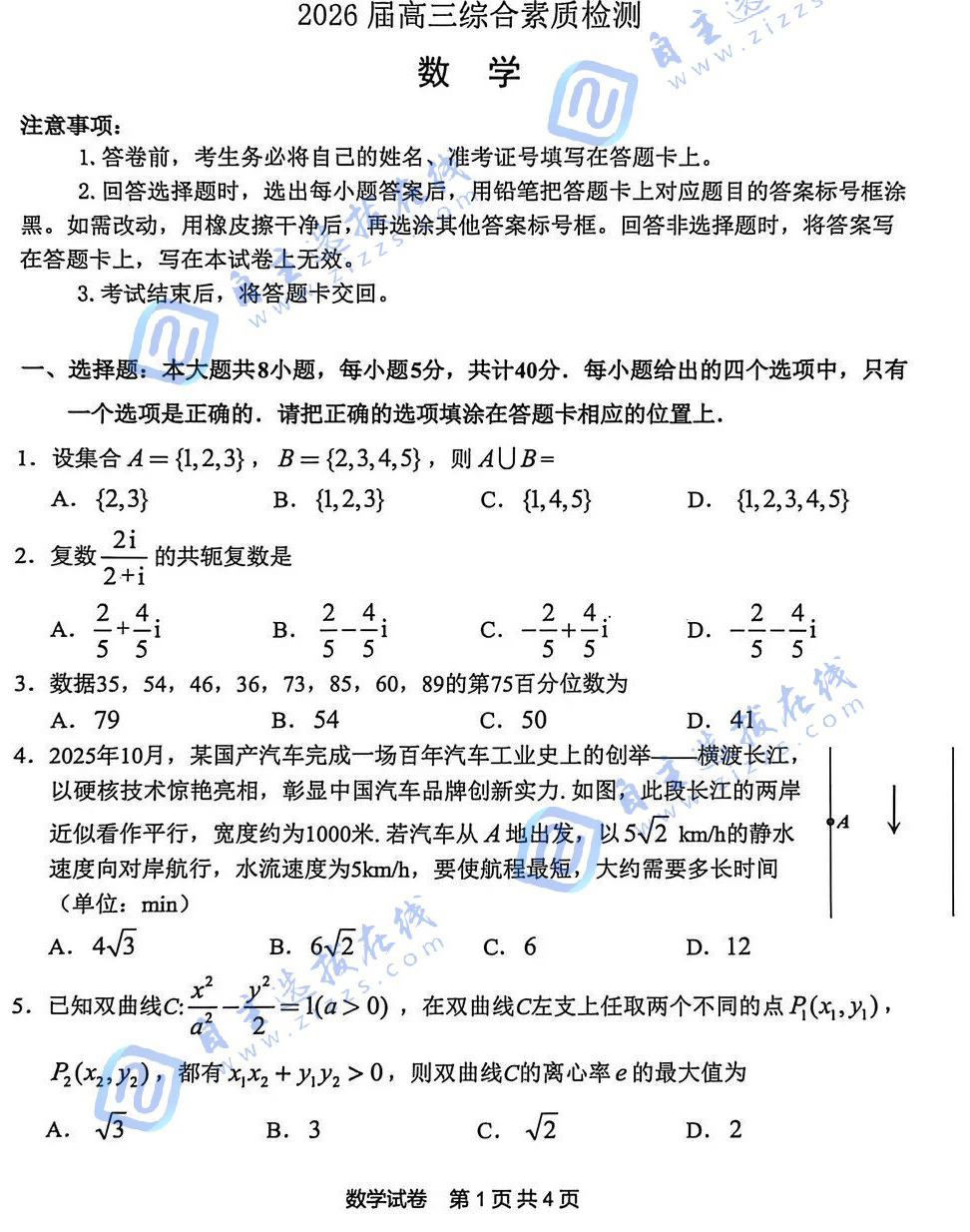 安徽省江南十校2026届高三3月联考数学试卷及答案