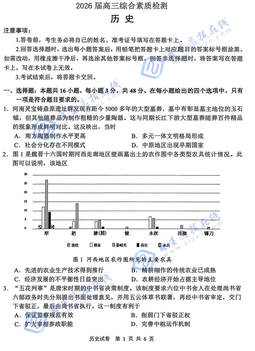 安徽省江南十校2026届高三3月联考历史试卷及答案