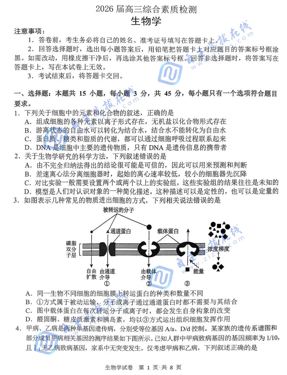安徽省江南十校2026届高三3月联考生物试卷及答案