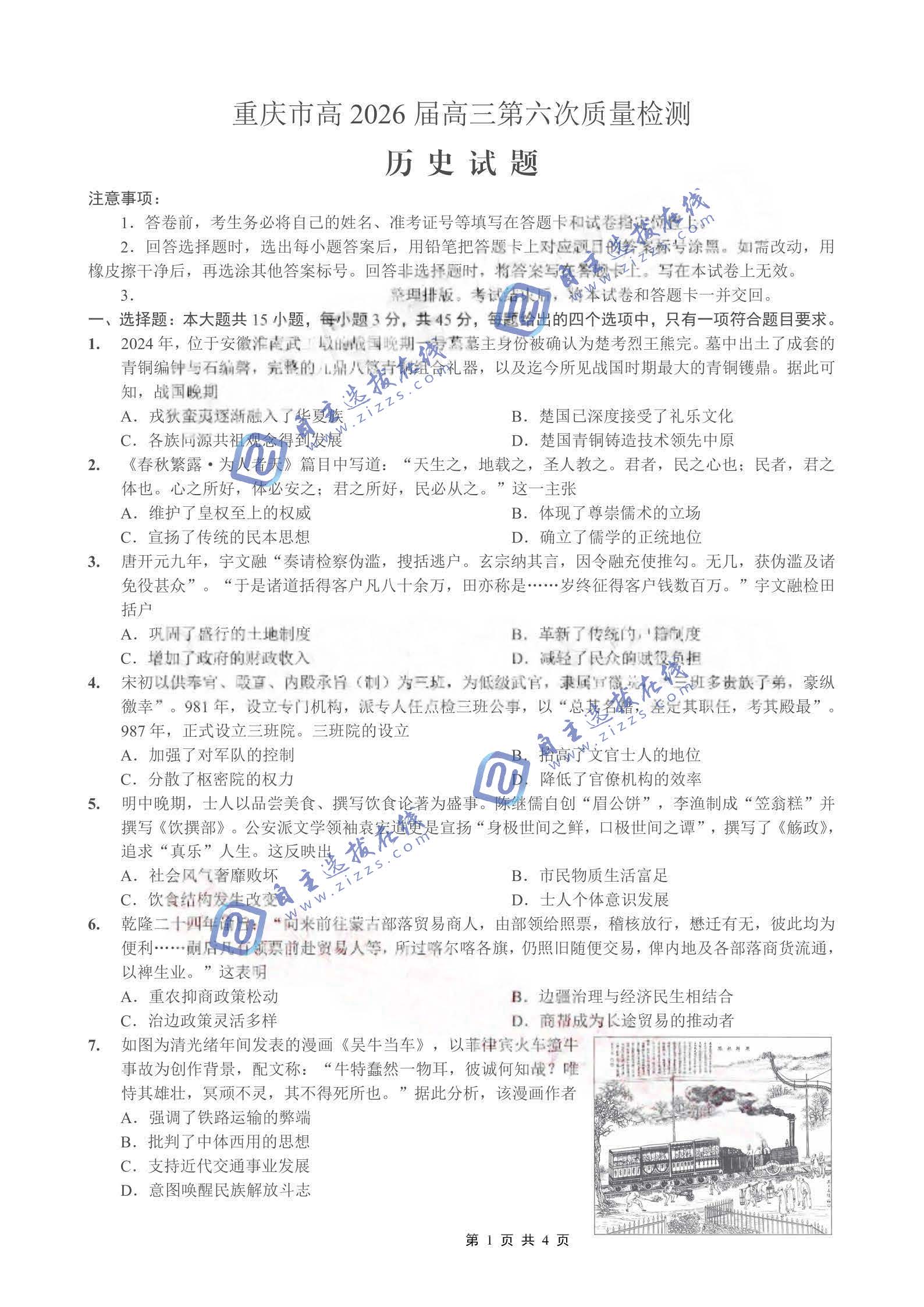 重庆市高2026届高三第六次质量检测语文试题及答案-副本